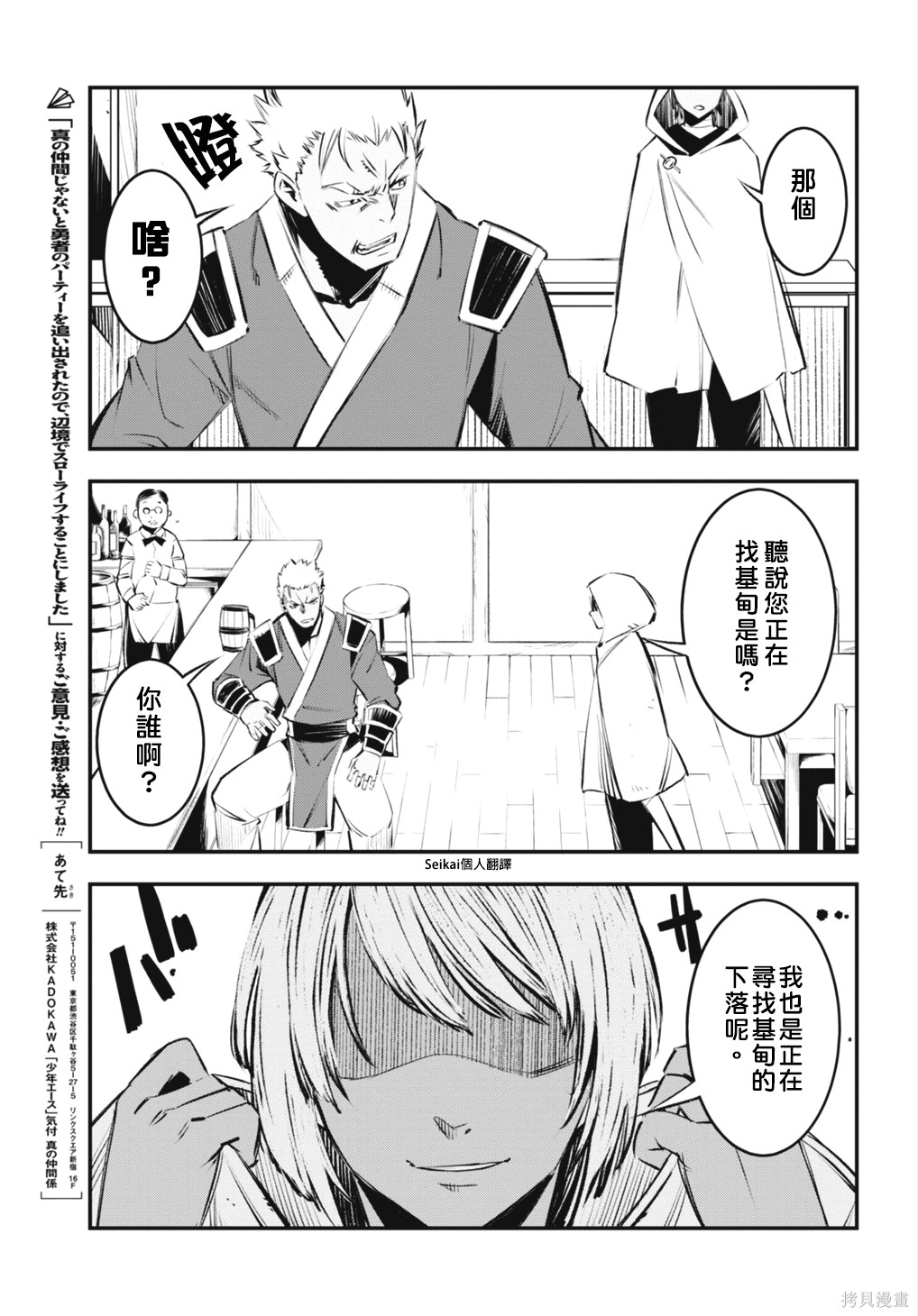 《在边境悠闲地度日》漫画最新章节第18话免费下拉式在线观看章节第【29】张图片