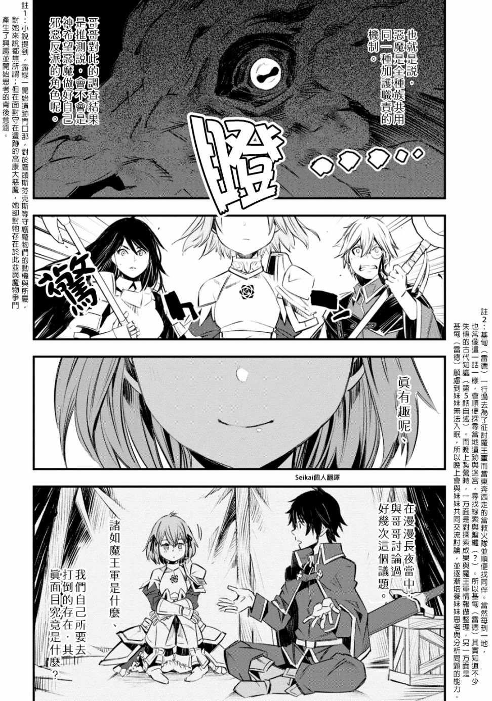 《在边境悠闲地度日》漫画最新章节第26话免费下拉式在线观看章节第【28】张图片