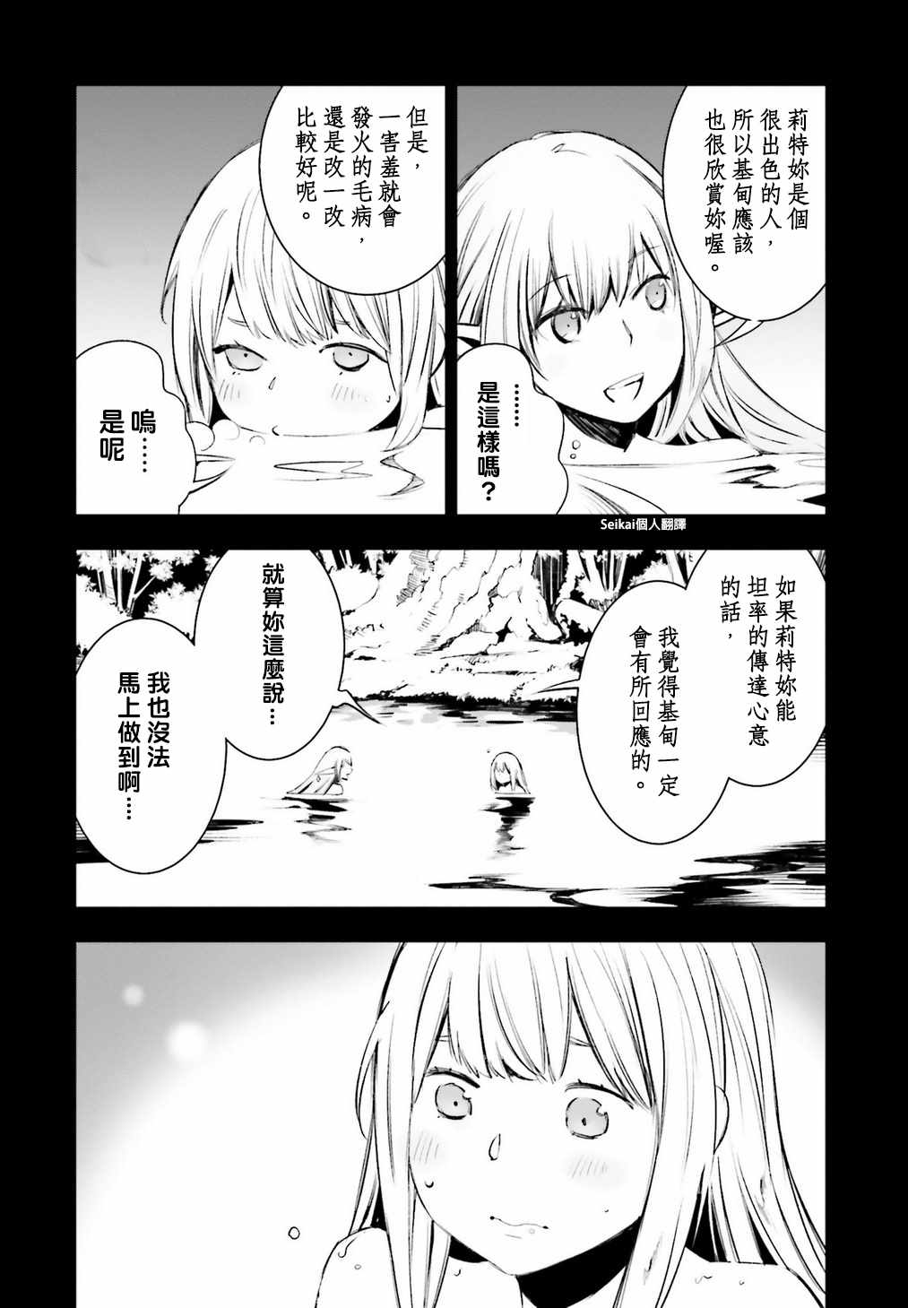 《在边境悠闲地度日》漫画最新章节第13话免费下拉式在线观看章节第【28】张图片