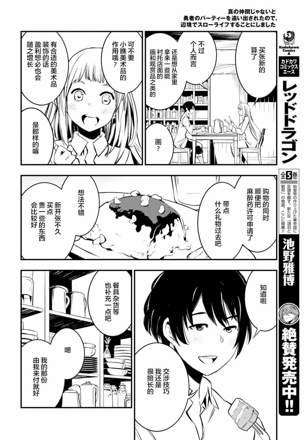 《在边境悠闲地度日》漫画最新章节第6话免费下拉式在线观看章节第【7】张图片