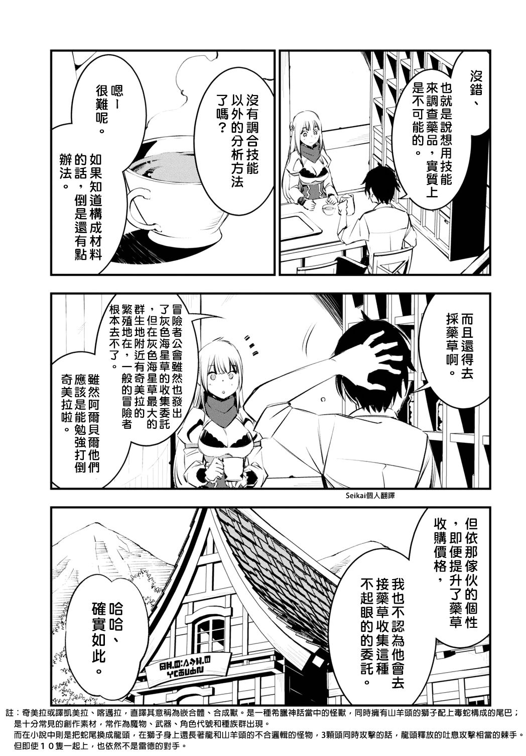 《在边境悠闲地度日》漫画最新章节第21话免费下拉式在线观看章节第【15】张图片