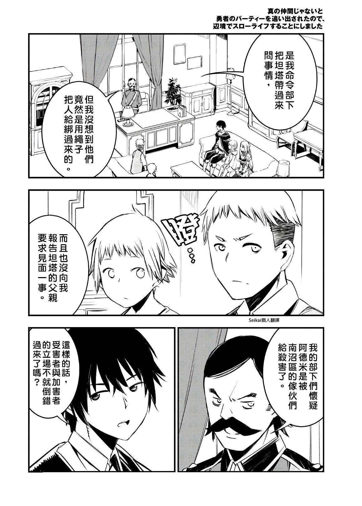 《在边境悠闲地度日》漫画最新章节第25话免费下拉式在线观看章节第【16】张图片