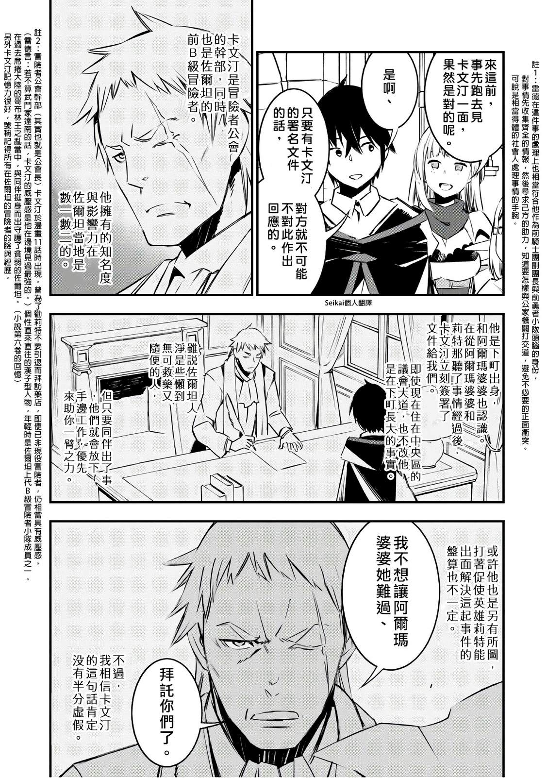 《在边境悠闲地度日》漫画最新章节第25话免费下拉式在线观看章节第【13】张图片