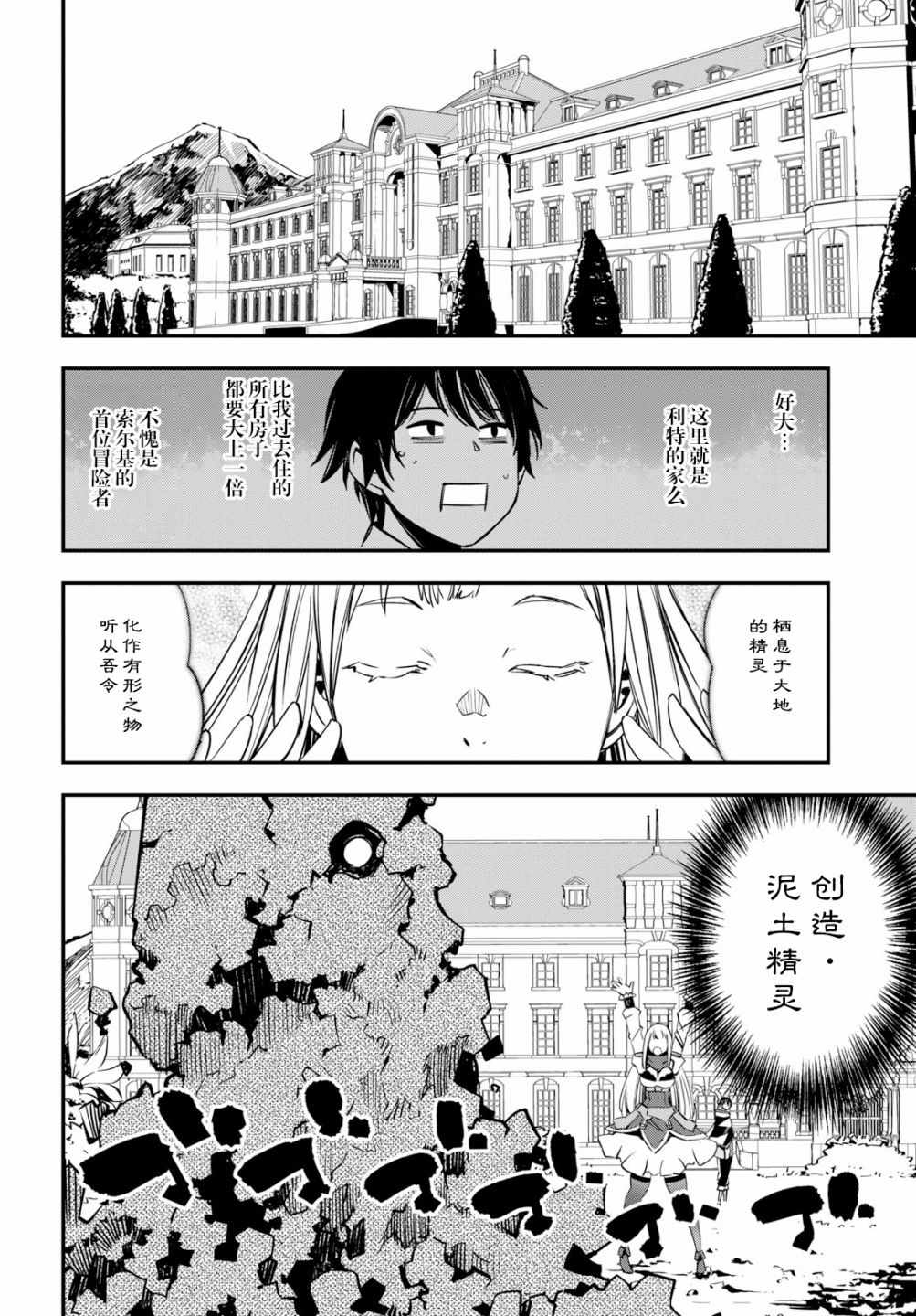 《在边境悠闲地度日》漫画最新章节第6话免费下拉式在线观看章节第【15】张图片