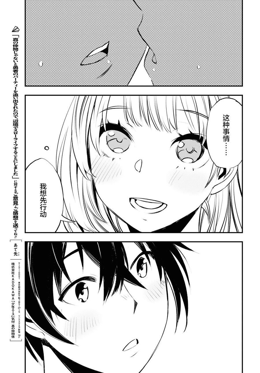 《在边境悠闲地度日》漫画最新章节第19话免费下拉式在线观看章节第【23】张图片