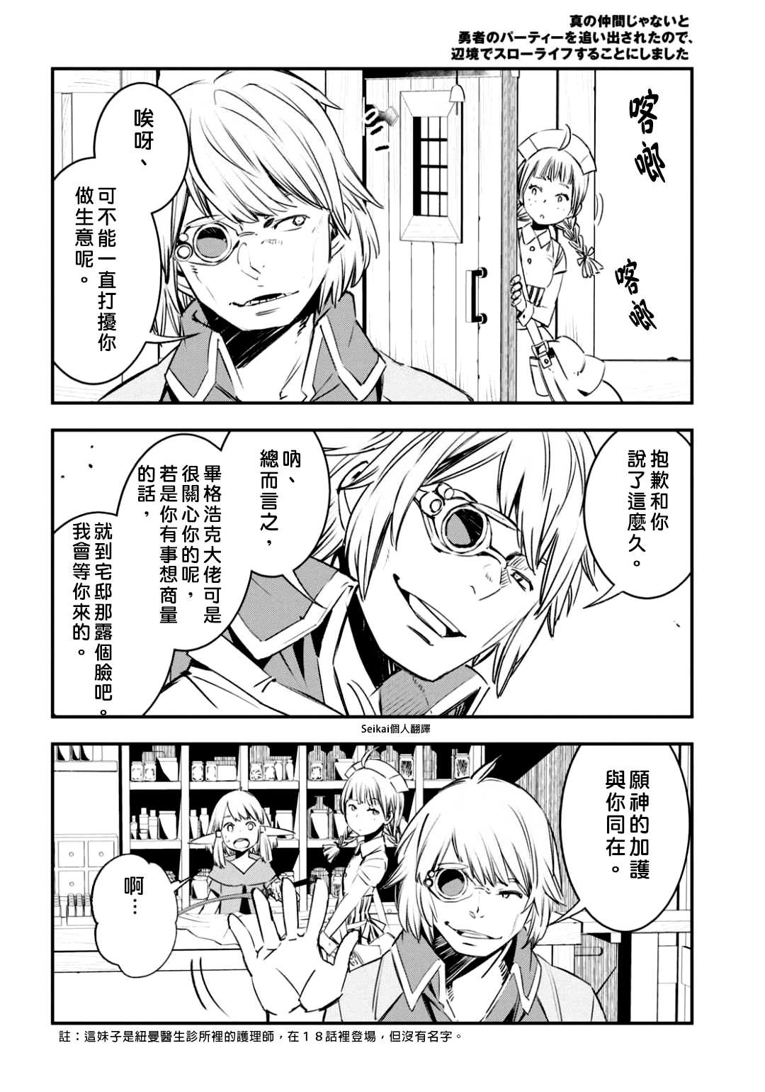 《在边境悠闲地度日》漫画最新章节第27话免费下拉式在线观看章节第【21】张图片