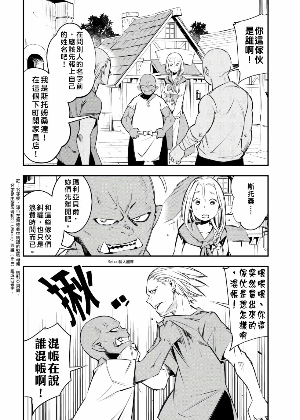 《在边境悠闲地度日》漫画最新章节第30话免费下拉式在线观看章节第【20】张图片