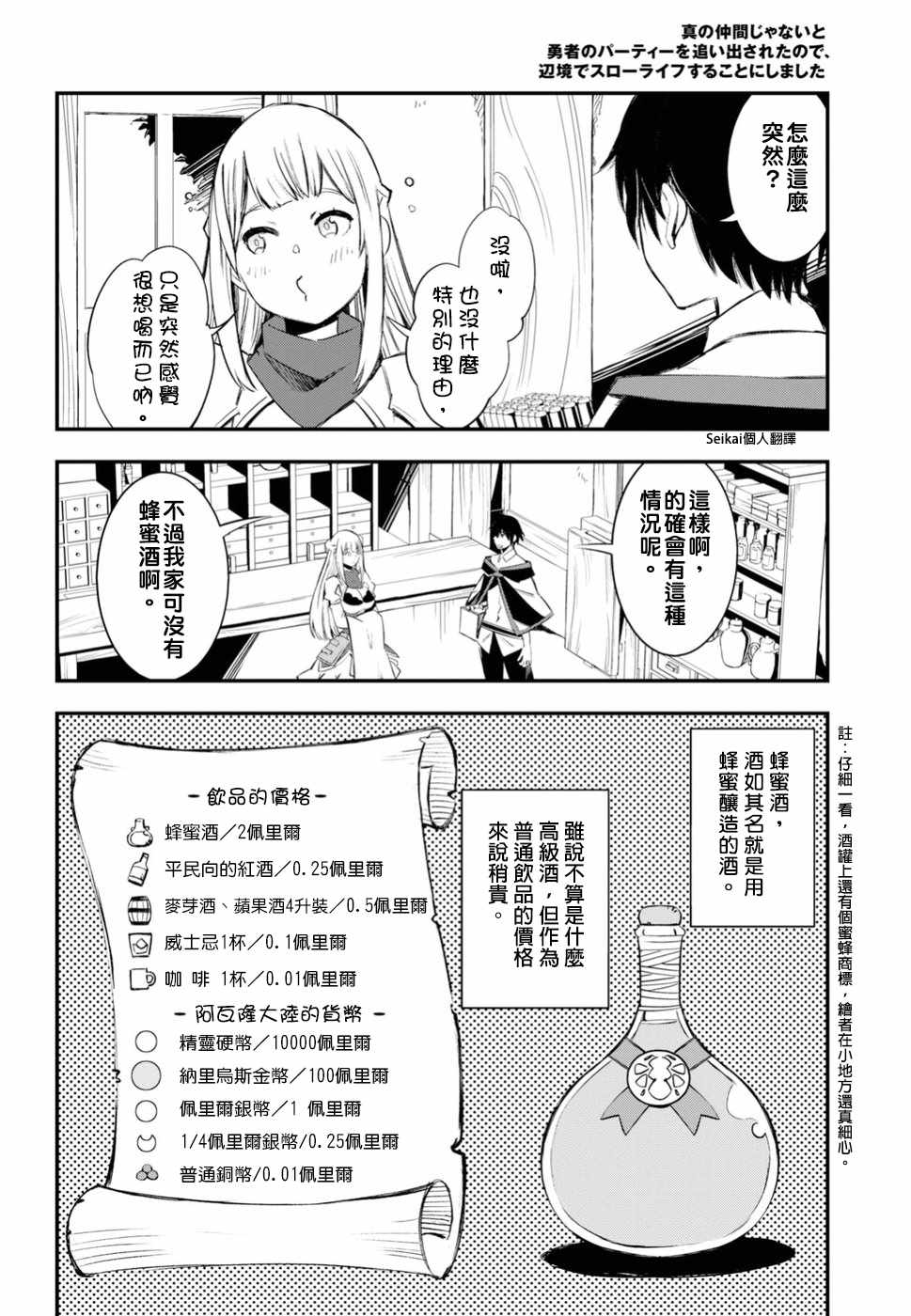 《在边境悠闲地度日》漫画最新章节第9话免费下拉式在线观看章节第【6】张图片