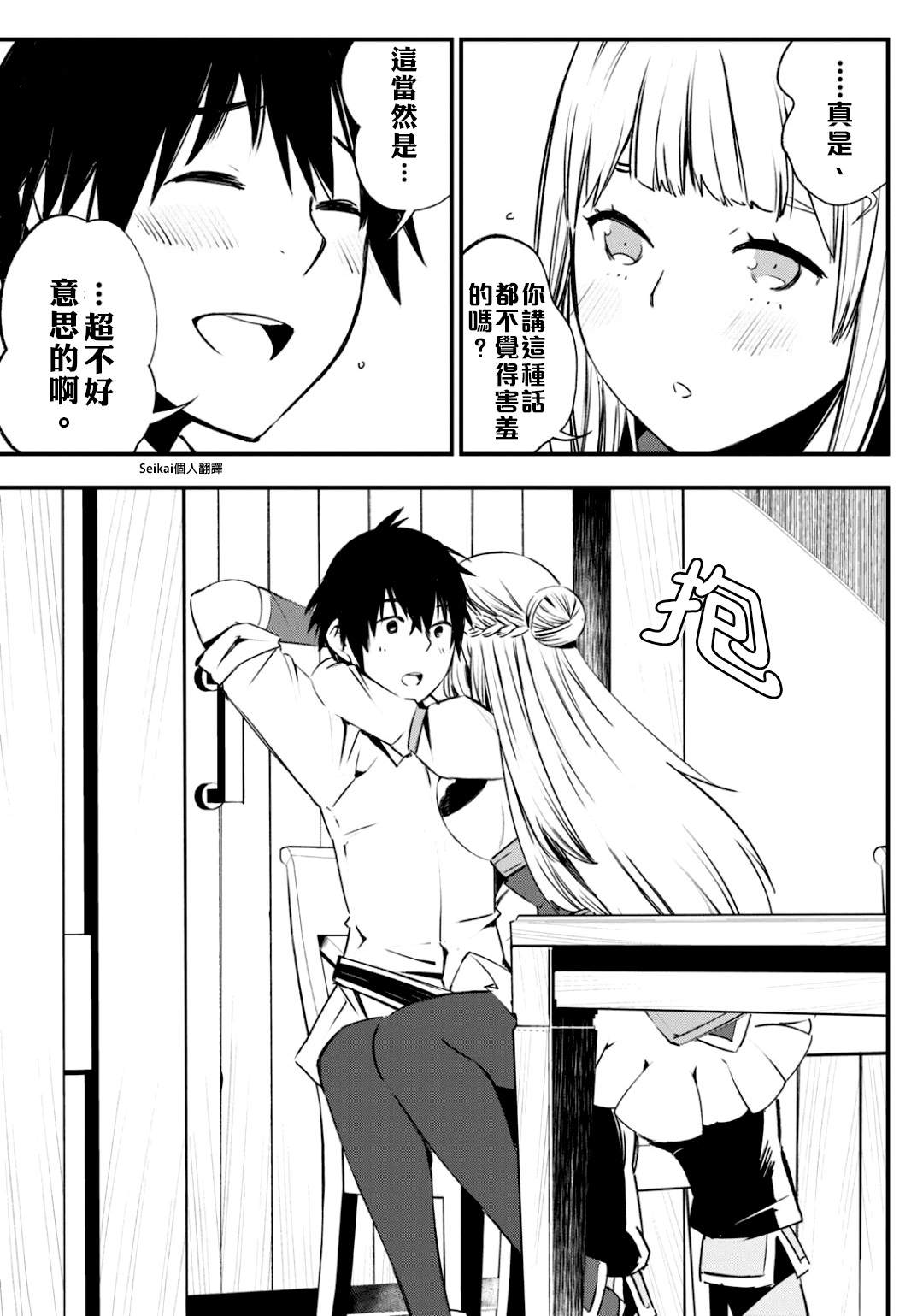 《在边境悠闲地度日》漫画最新章节第28话免费下拉式在线观看章节第【31】张图片