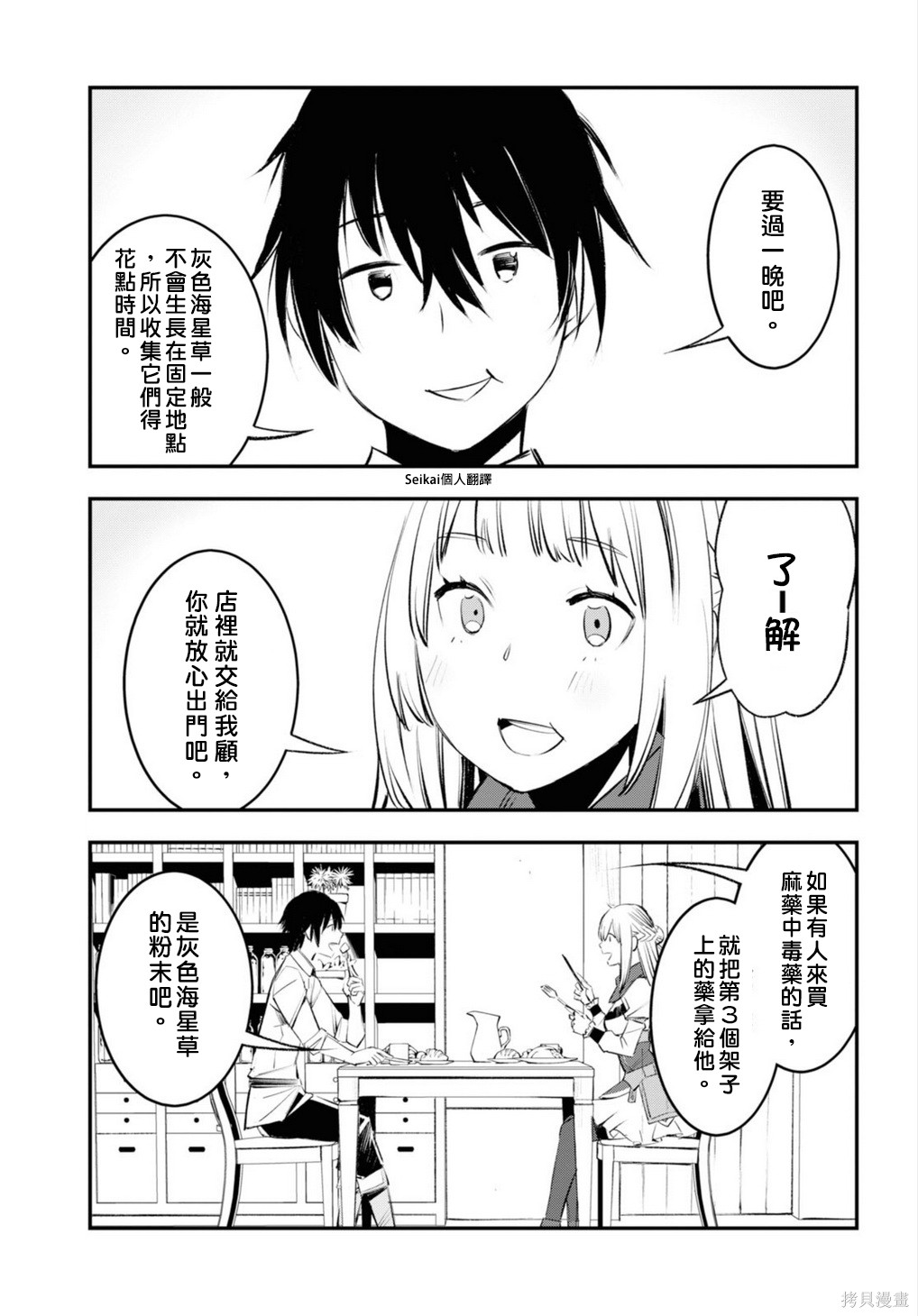 《在边境悠闲地度日》漫画最新章节第18话免费下拉式在线观看章节第【25】张图片