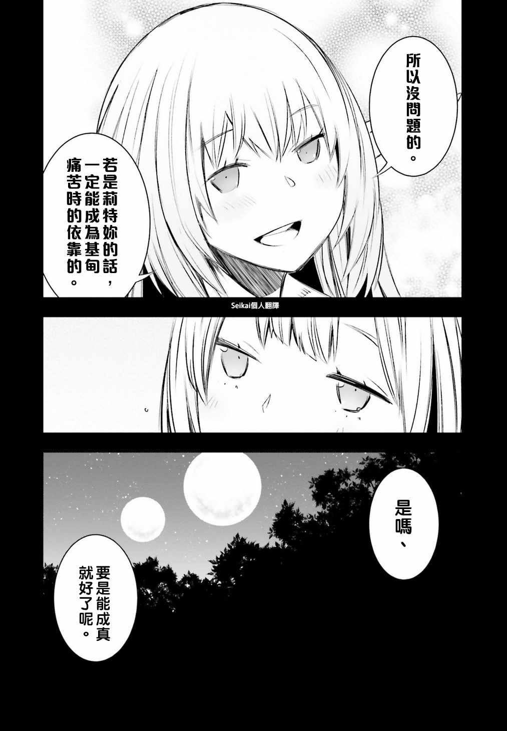 《在边境悠闲地度日》漫画最新章节第13话免费下拉式在线观看章节第【34】张图片