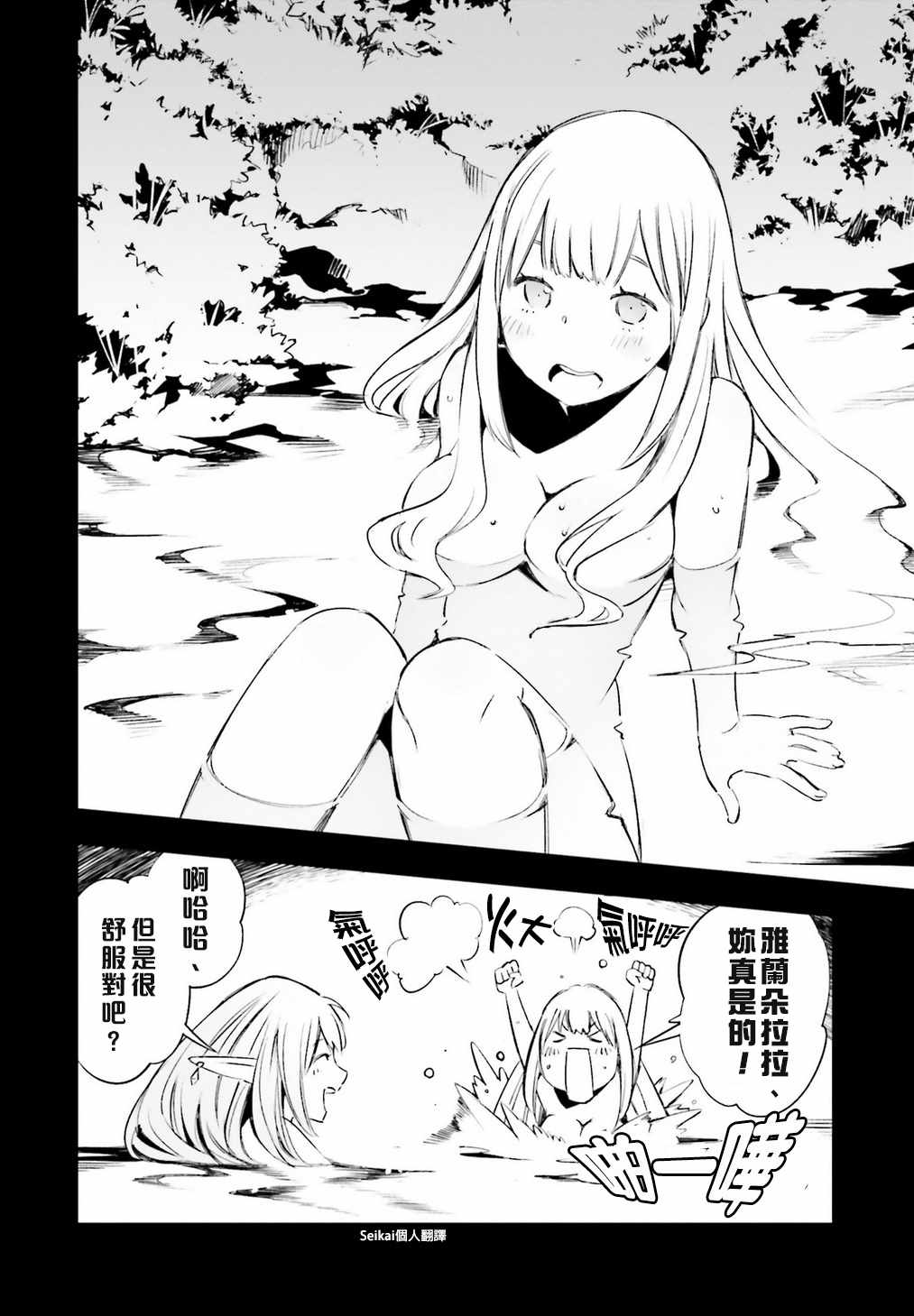 《在边境悠闲地度日》漫画最新章节第13话免费下拉式在线观看章节第【26】张图片