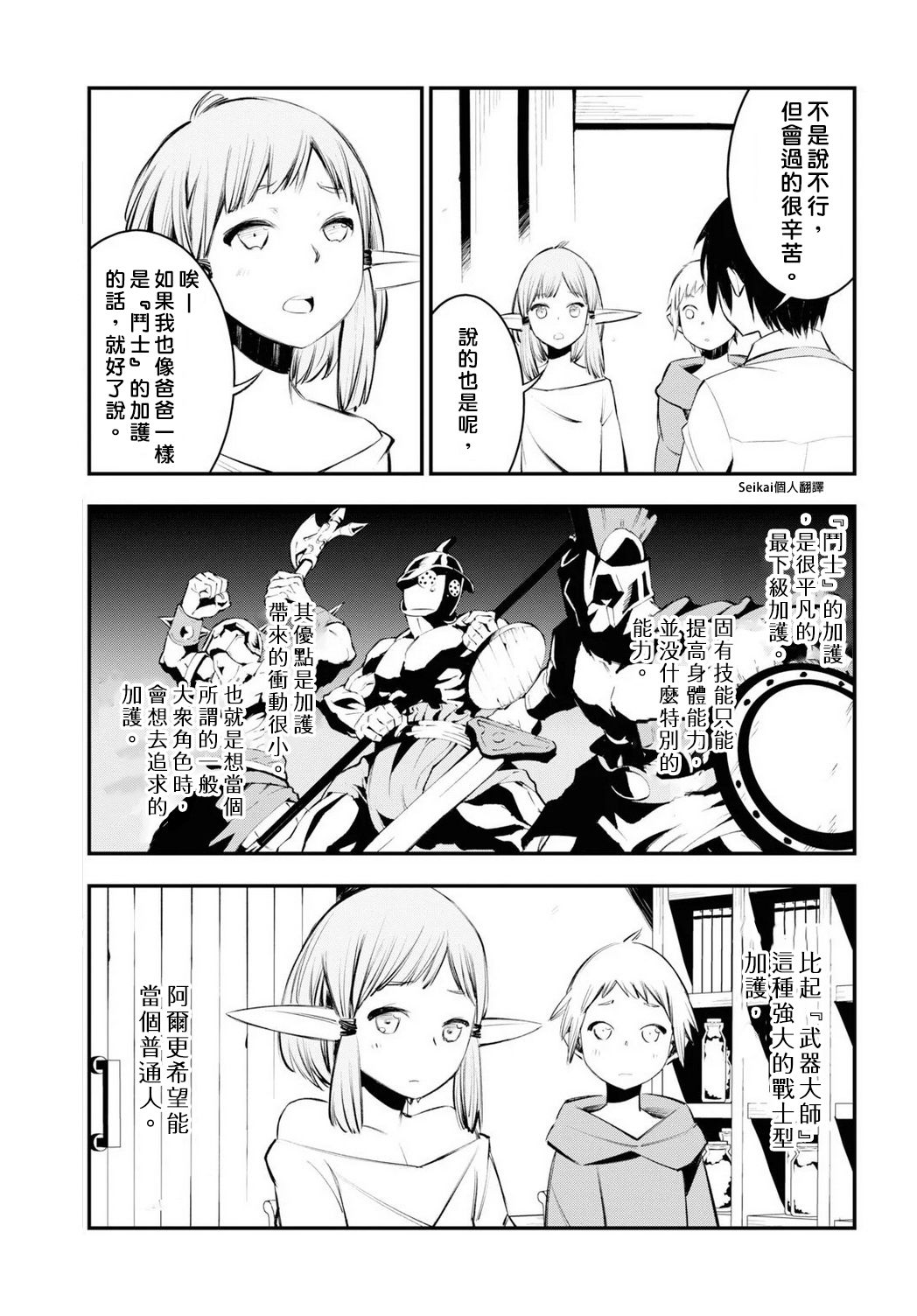 《在边境悠闲地度日》漫画最新章节第21话免费下拉式在线观看章节第【7】张图片