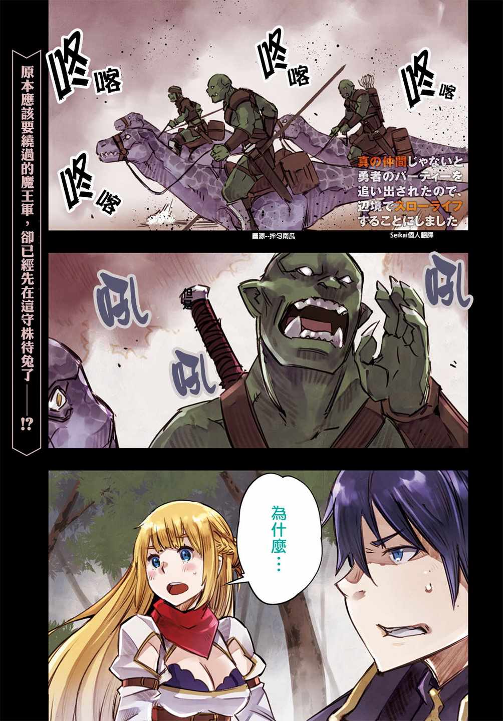 《在边境悠闲地度日》漫画最新章节第14话免费下拉式在线观看章节第【1】张图片