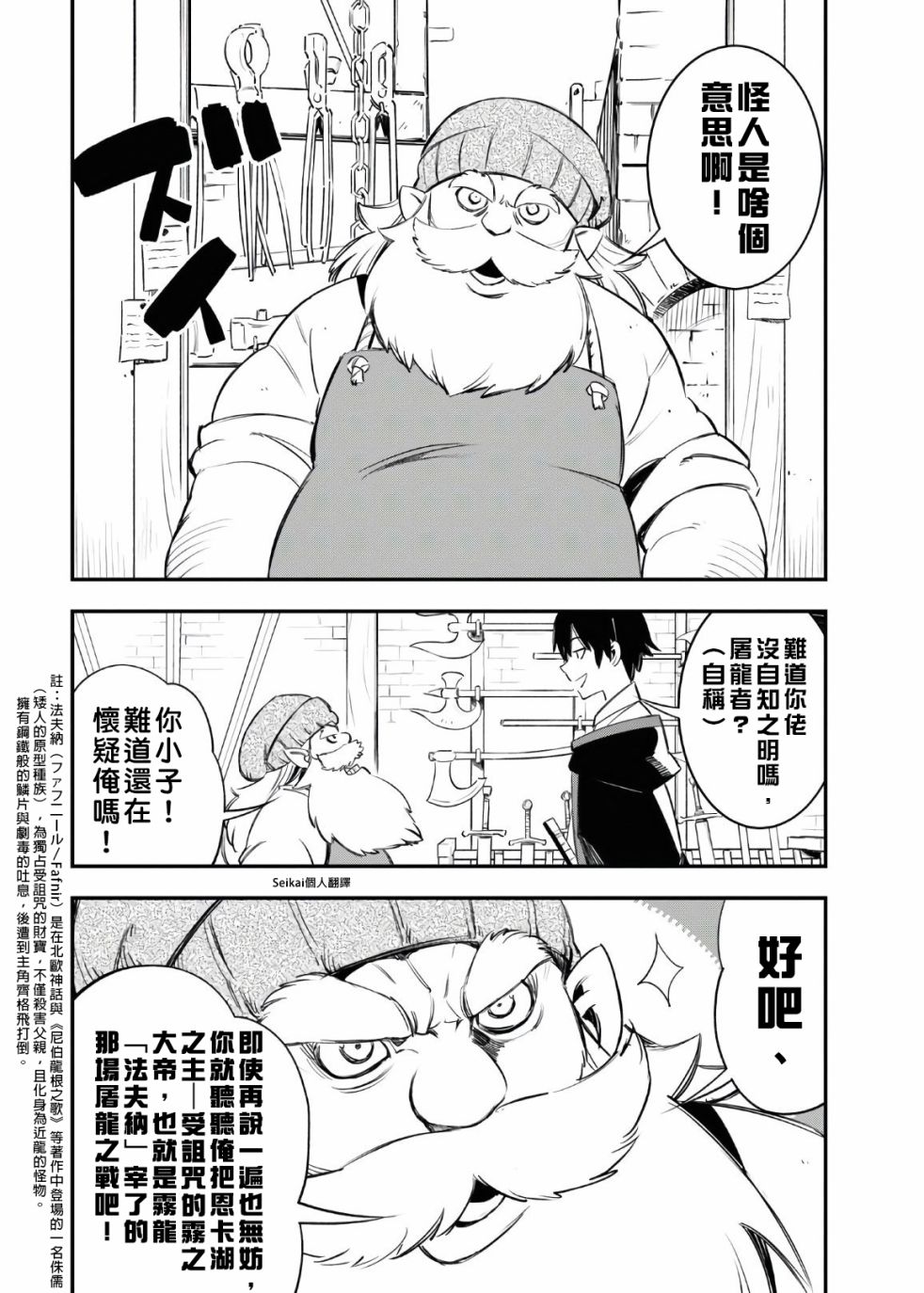《在边境悠闲地度日》漫画最新章节第30话免费下拉式在线观看章节第【10】张图片