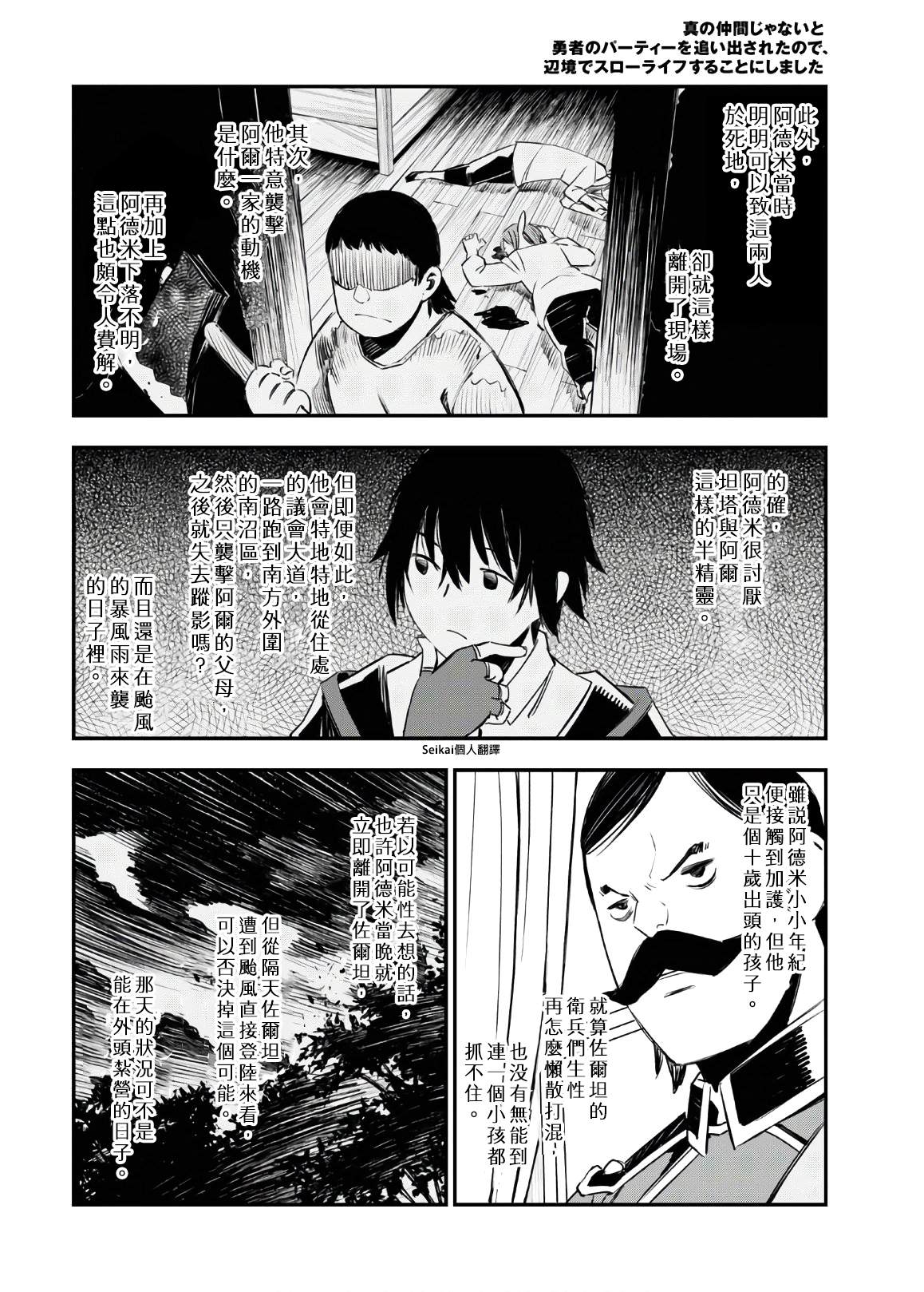 《在边境悠闲地度日》漫画最新章节第25话免费下拉式在线观看章节第【20】张图片