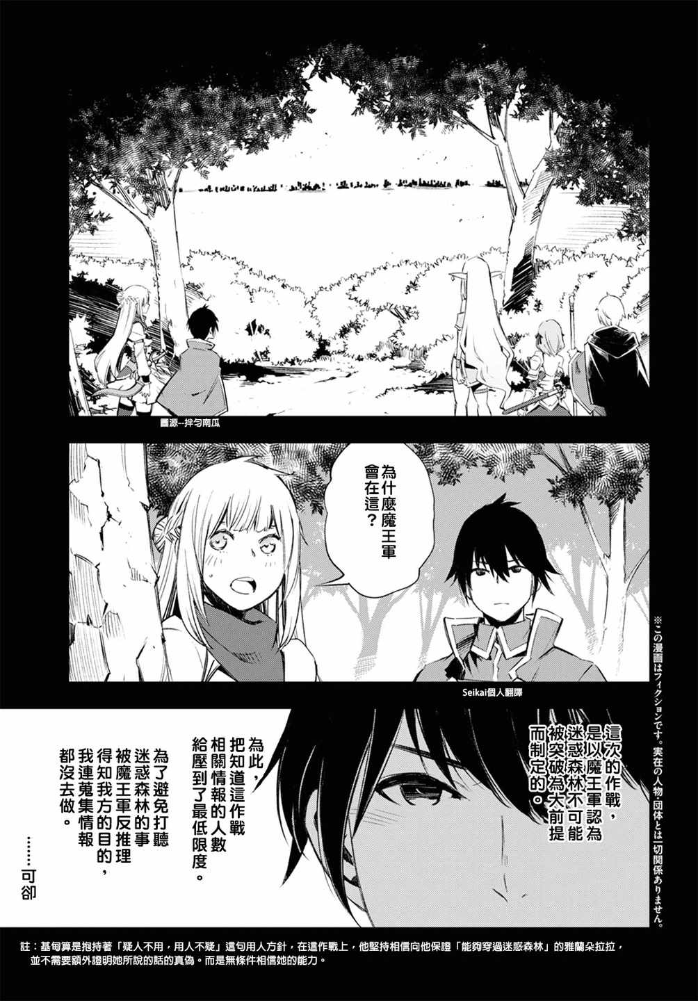 《在边境悠闲地度日》漫画最新章节第14话免费下拉式在线观看章节第【3】张图片