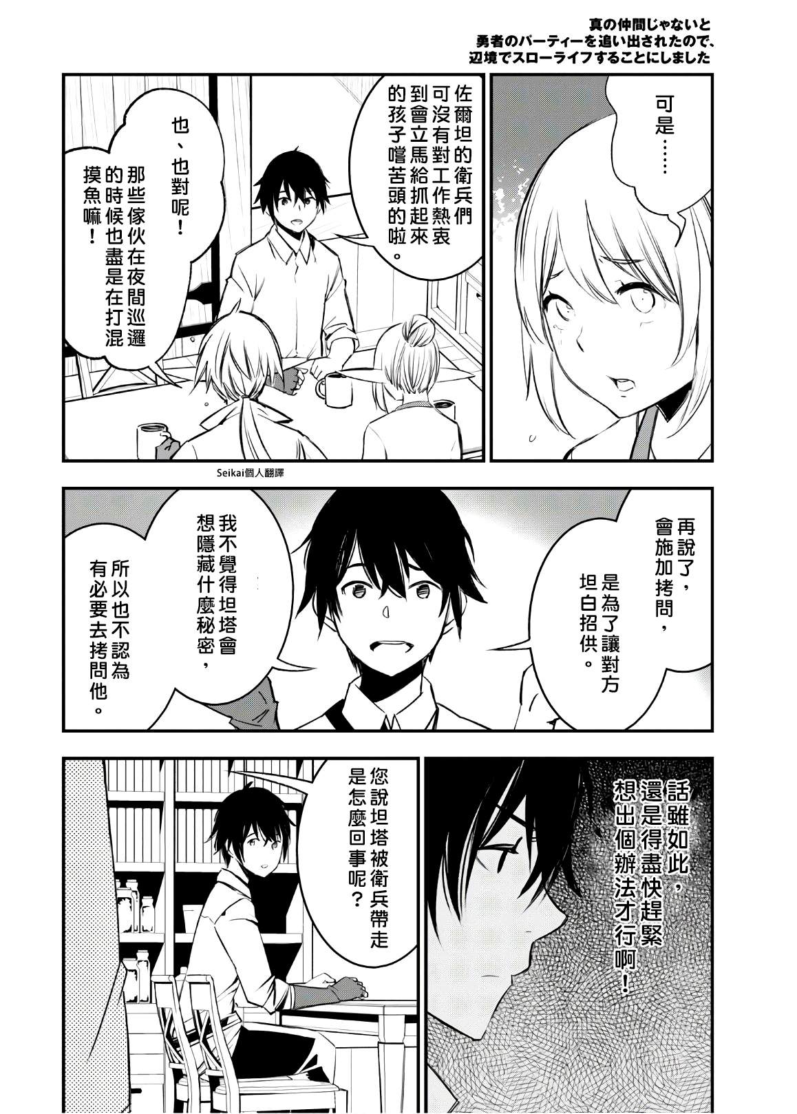 《在边境悠闲地度日》漫画最新章节第25话免费下拉式在线观看章节第【6】张图片