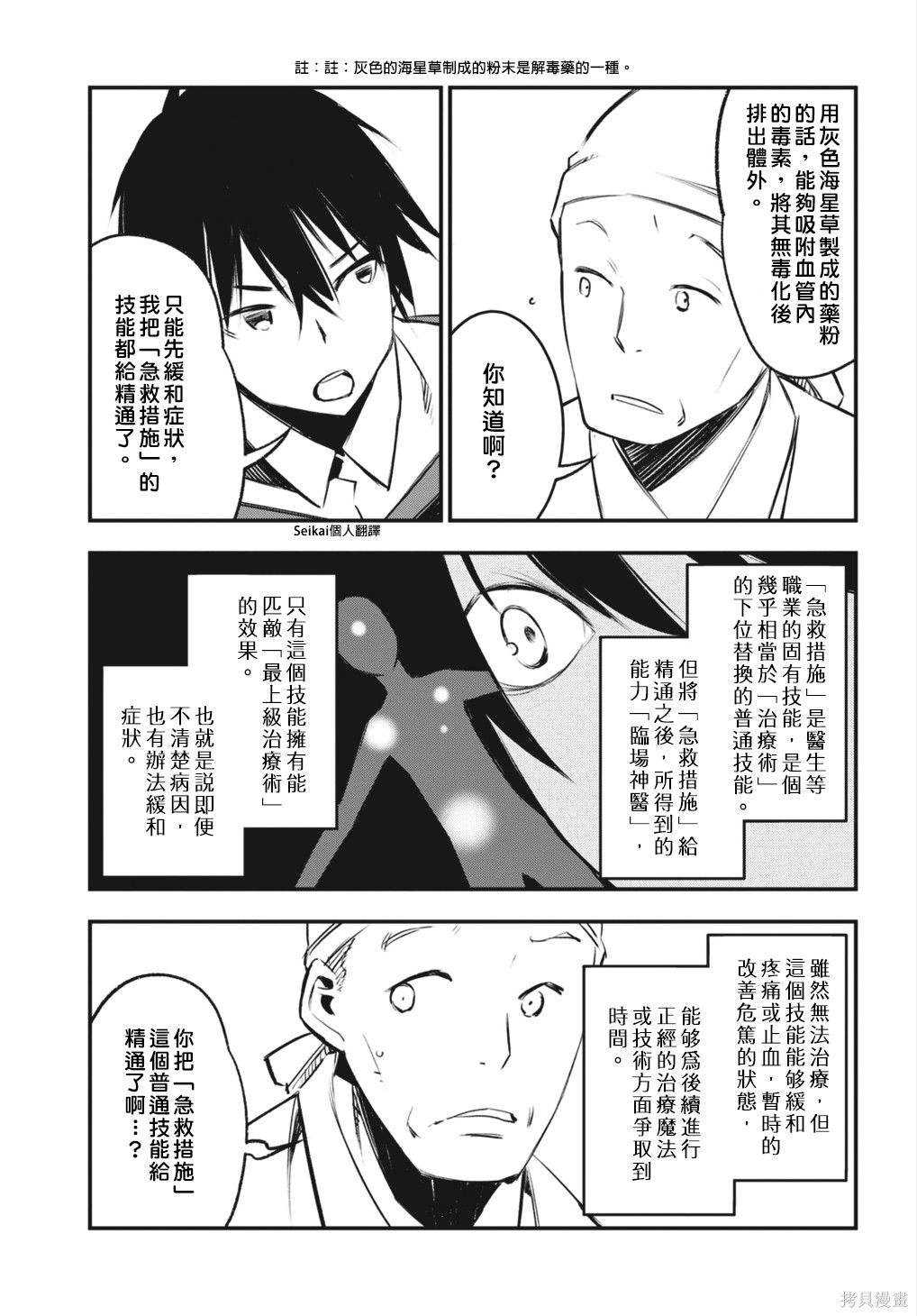 《在边境悠闲地度日》漫画最新章节第18话免费下拉式在线观看章节第【13】张图片