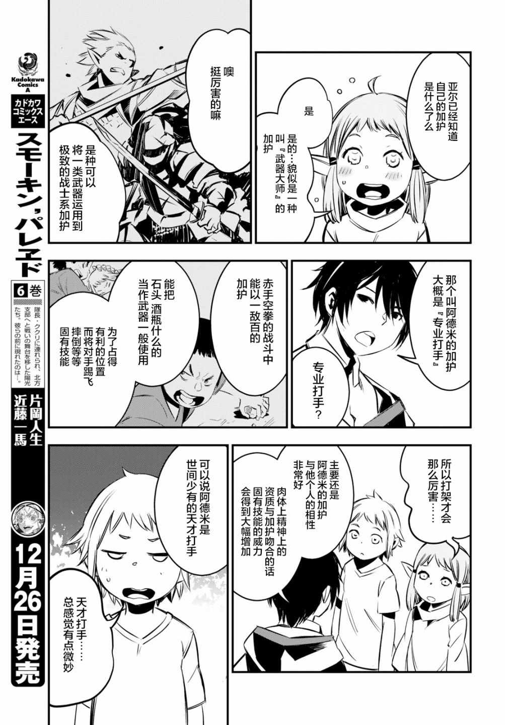 《在边境悠闲地度日》漫画最新章节第6话免费下拉式在线观看章节第【26】张图片