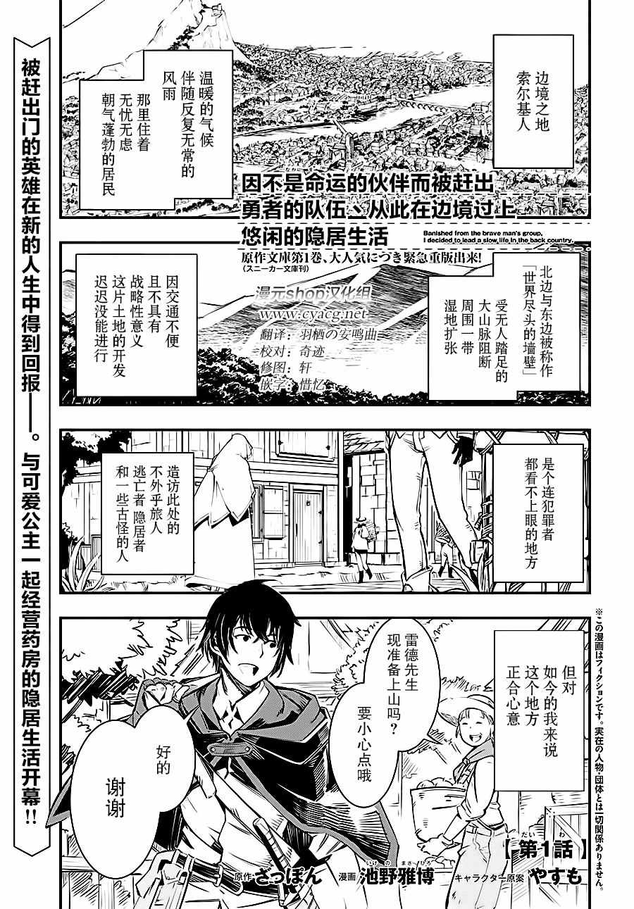 《在边境悠闲地度日》漫画最新章节第2话免费下拉式在线观看章节第【1】张图片