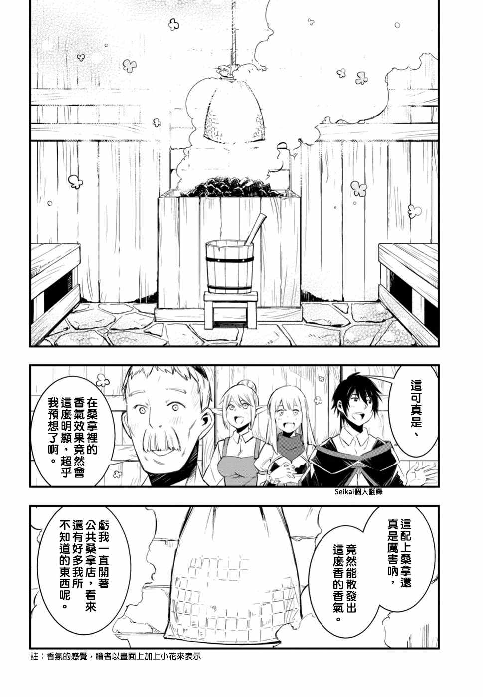 《在边境悠闲地度日》漫画最新章节第10话免费下拉式在线观看章节第【14】张图片