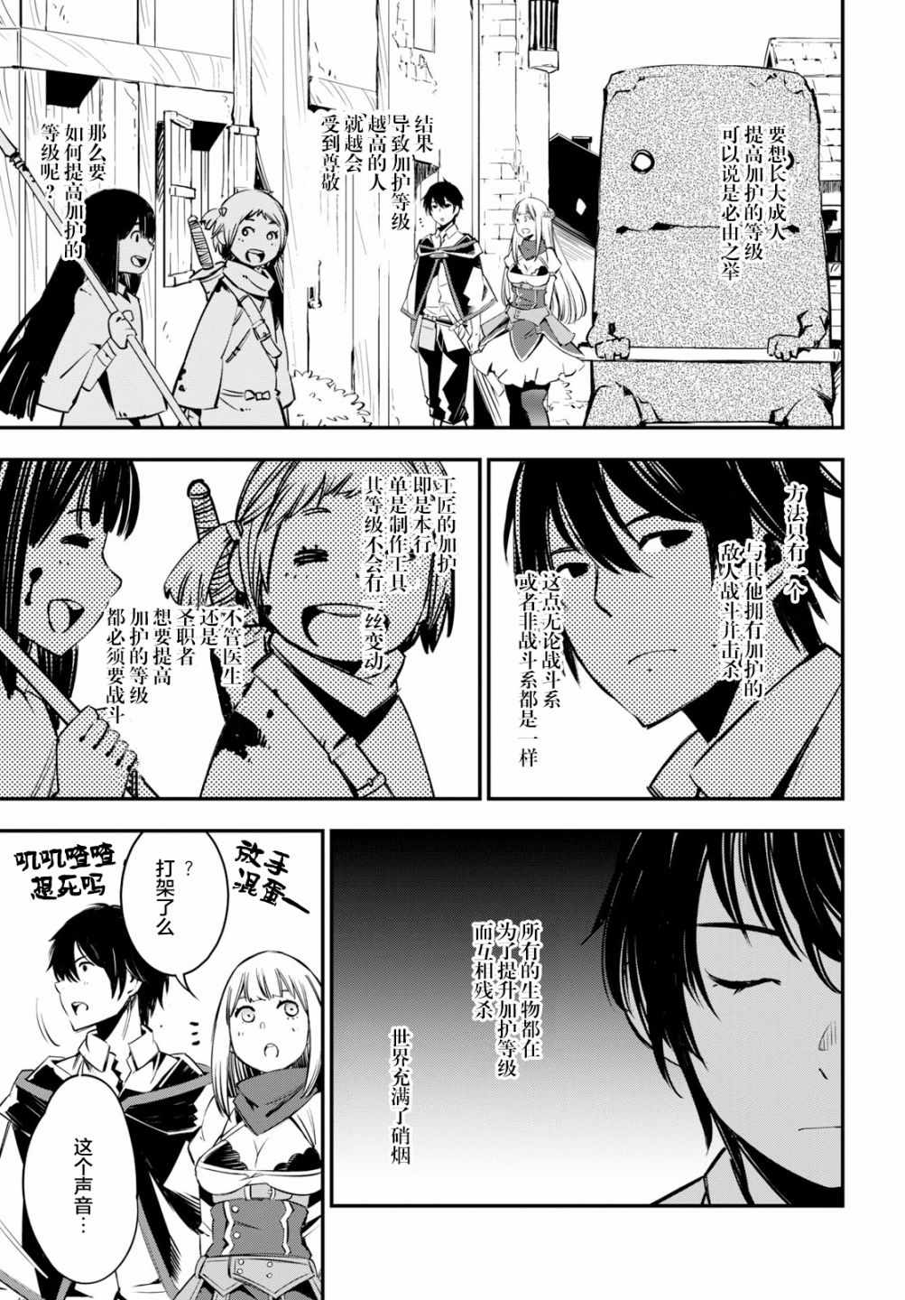 《在边境悠闲地度日》漫画最新章节第6话免费下拉式在线观看章节第【18】张图片