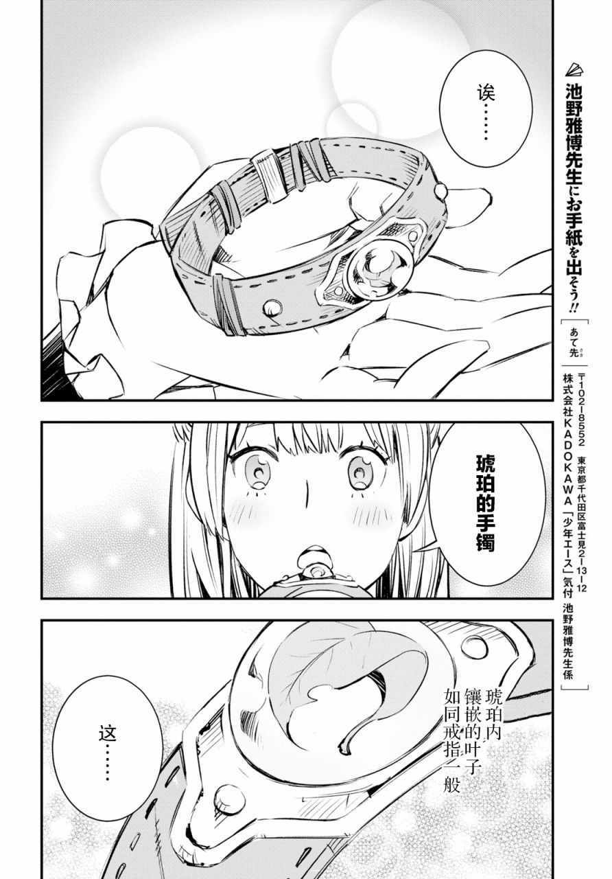 《在边境悠闲地度日》漫画最新章节第11话免费下拉式在线观看章节第【17】张图片