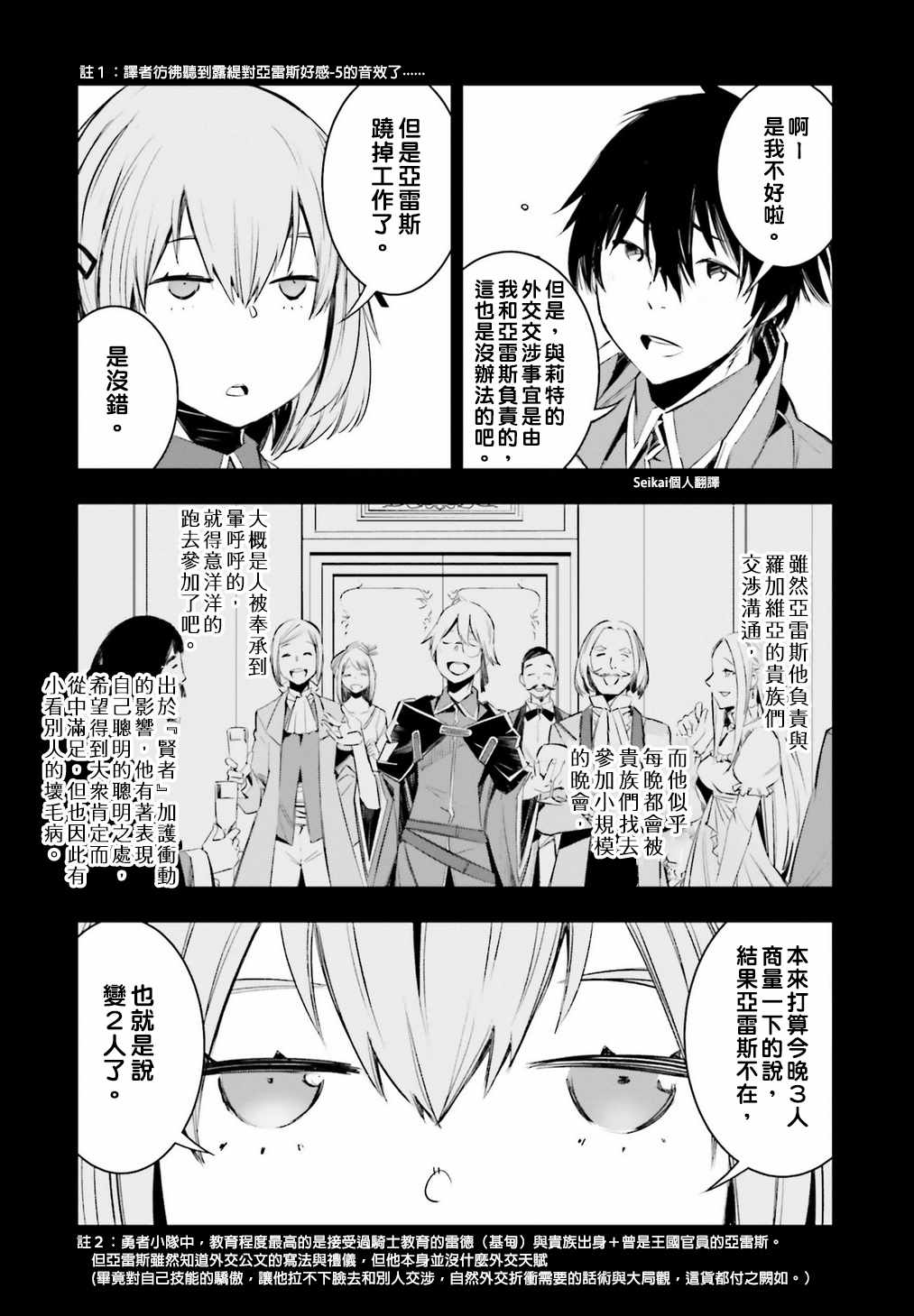 《在边境悠闲地度日》漫画最新章节第13话免费下拉式在线观看章节第【6】张图片