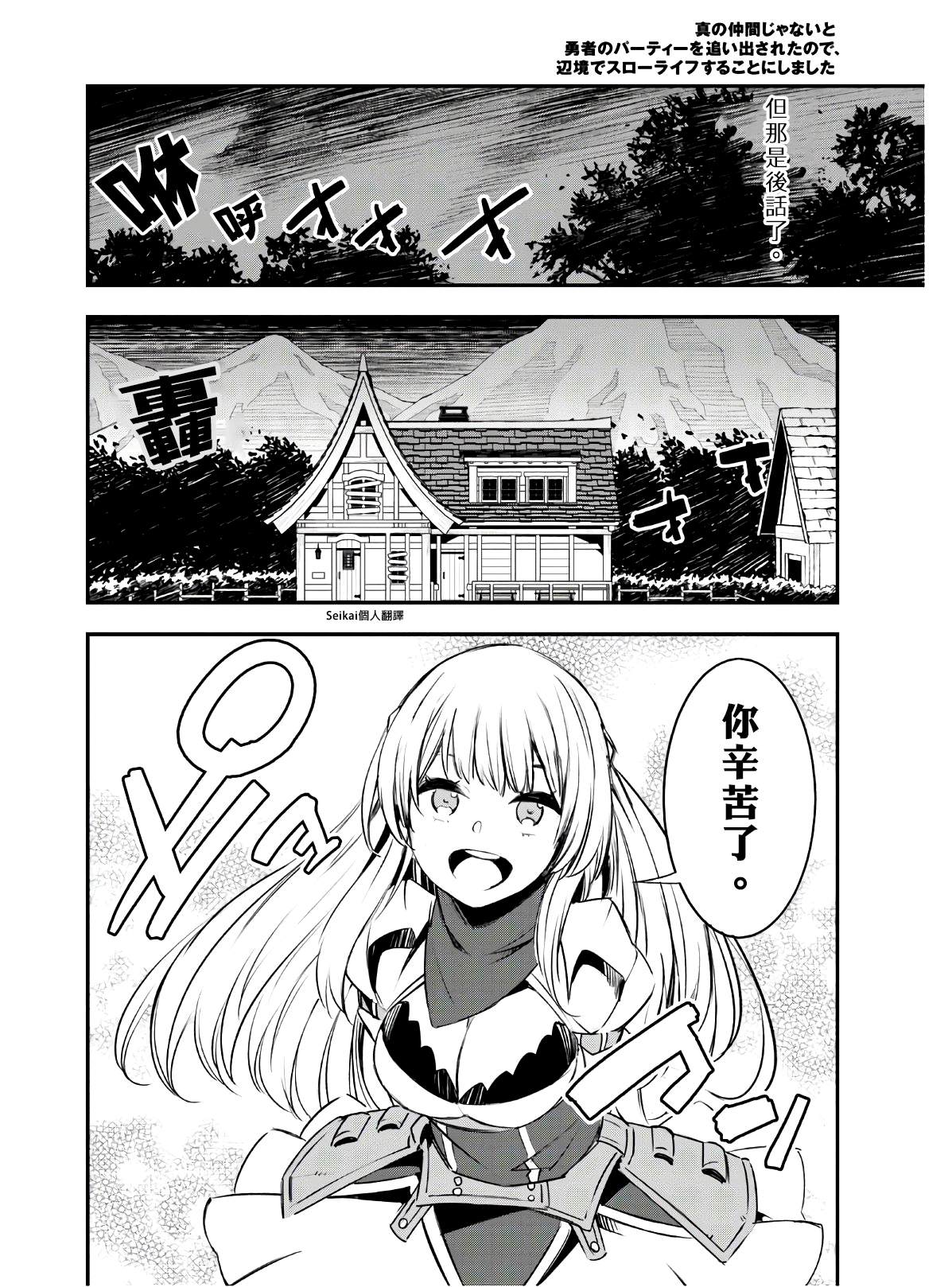 《在边境悠闲地度日》漫画最新章节第23话免费下拉式在线观看章节第【22】张图片