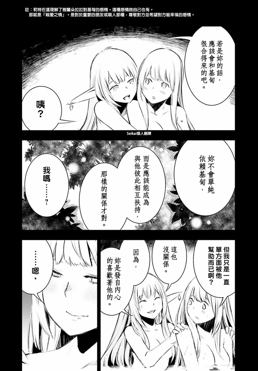 《在边境悠闲地度日》漫画最新章节第13话免费下拉式在线观看章节第【32】张图片