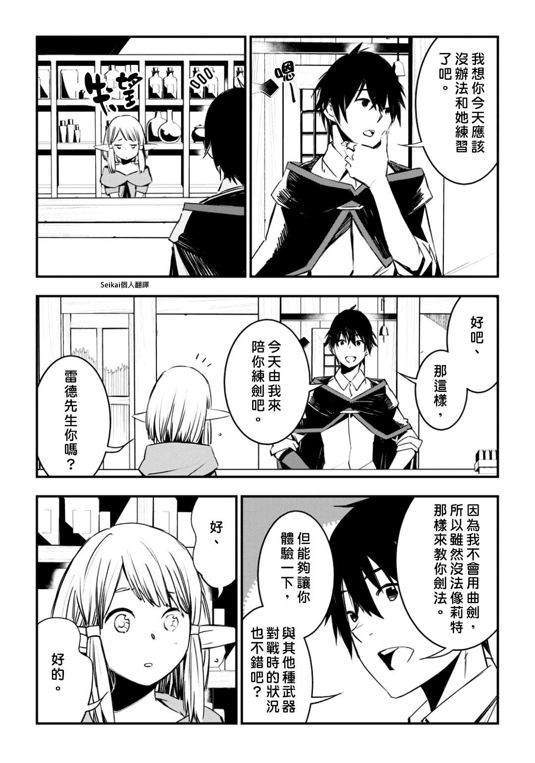 《在边境悠闲地度日》漫画最新章节第28话免费下拉式在线观看章节第【3】张图片