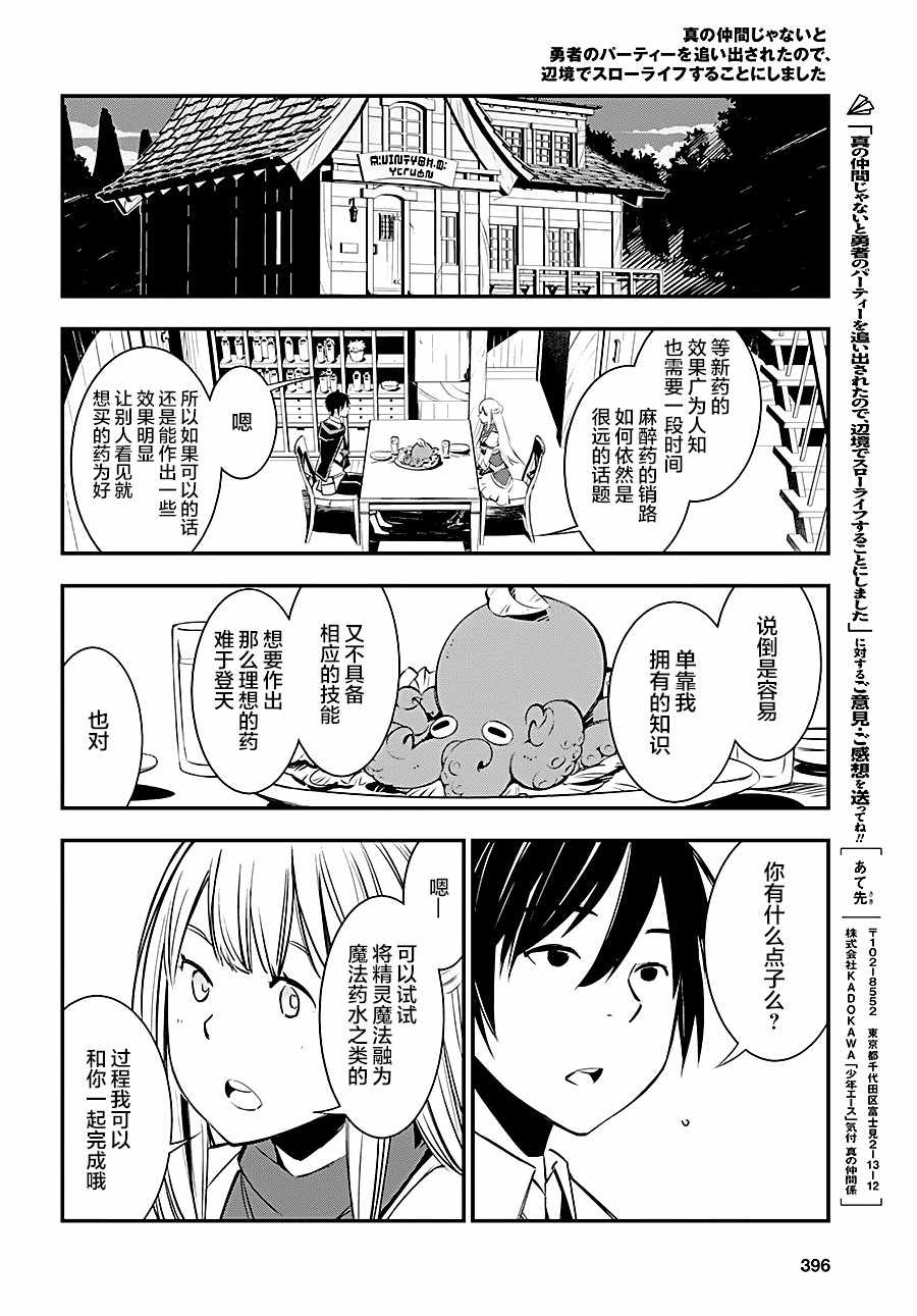 《在边境悠闲地度日》漫画最新章节第8话免费下拉式在线观看章节第【14】张图片