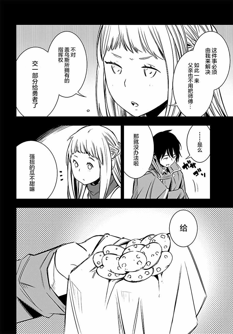 《在边境悠闲地度日》漫画最新章节第4话免费下拉式在线观看章节第【20】张图片