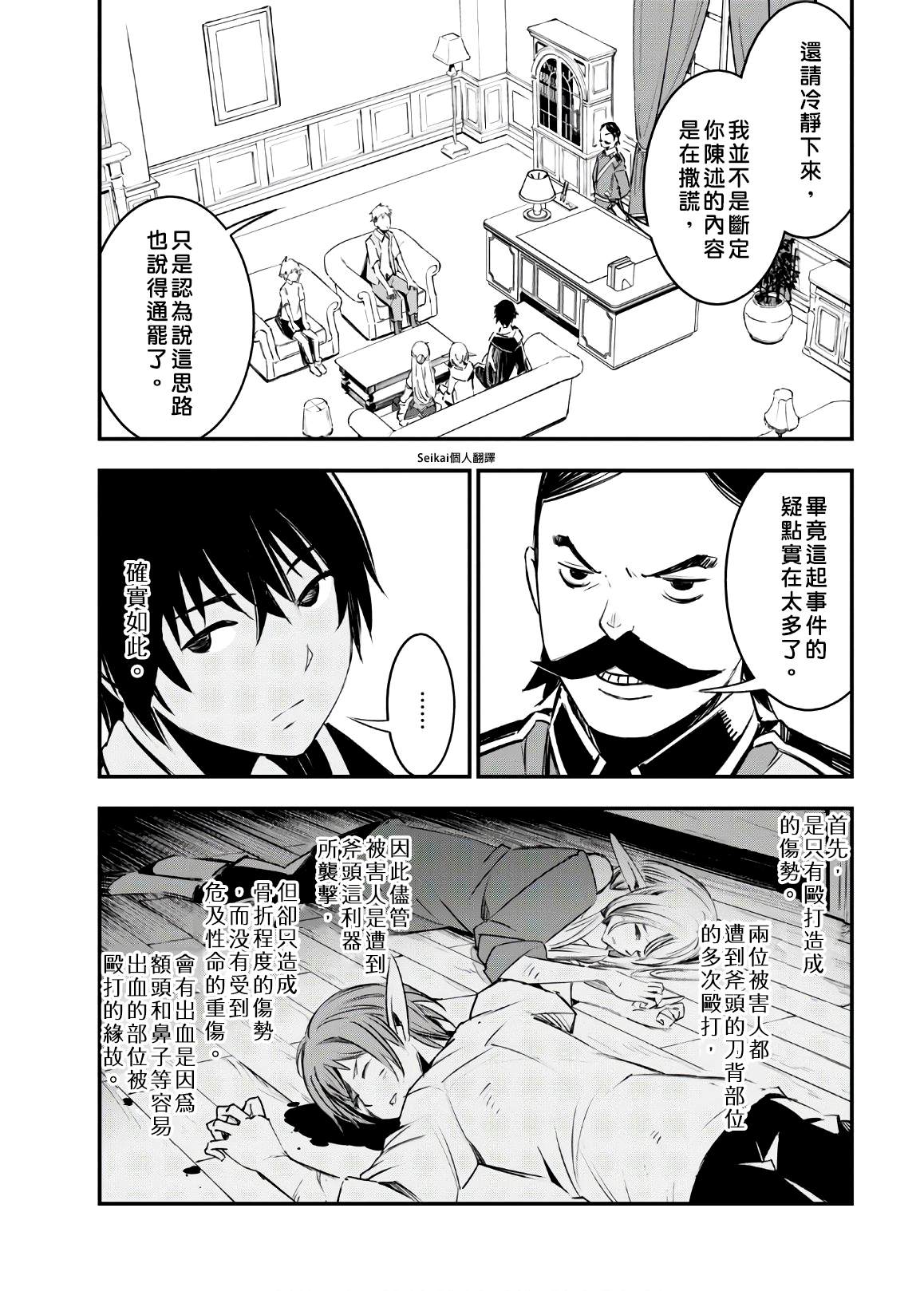 《在边境悠闲地度日》漫画最新章节第25话免费下拉式在线观看章节第【19】张图片