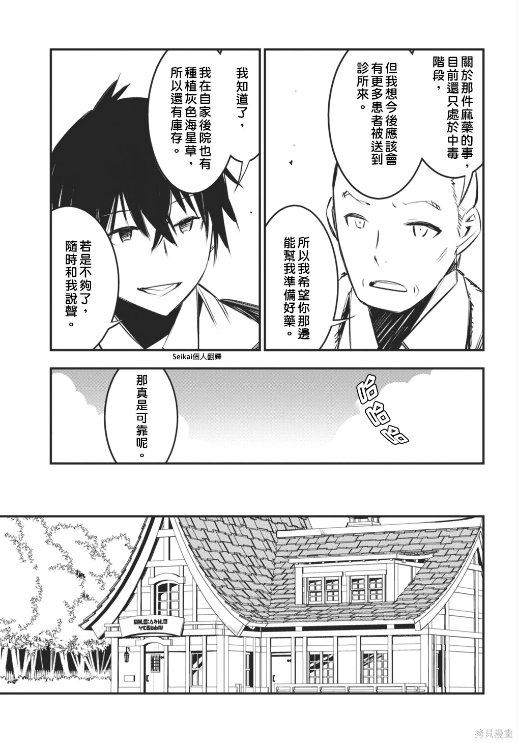 《在边境悠闲地度日》漫画最新章节第18话免费下拉式在线观看章节第【19】张图片