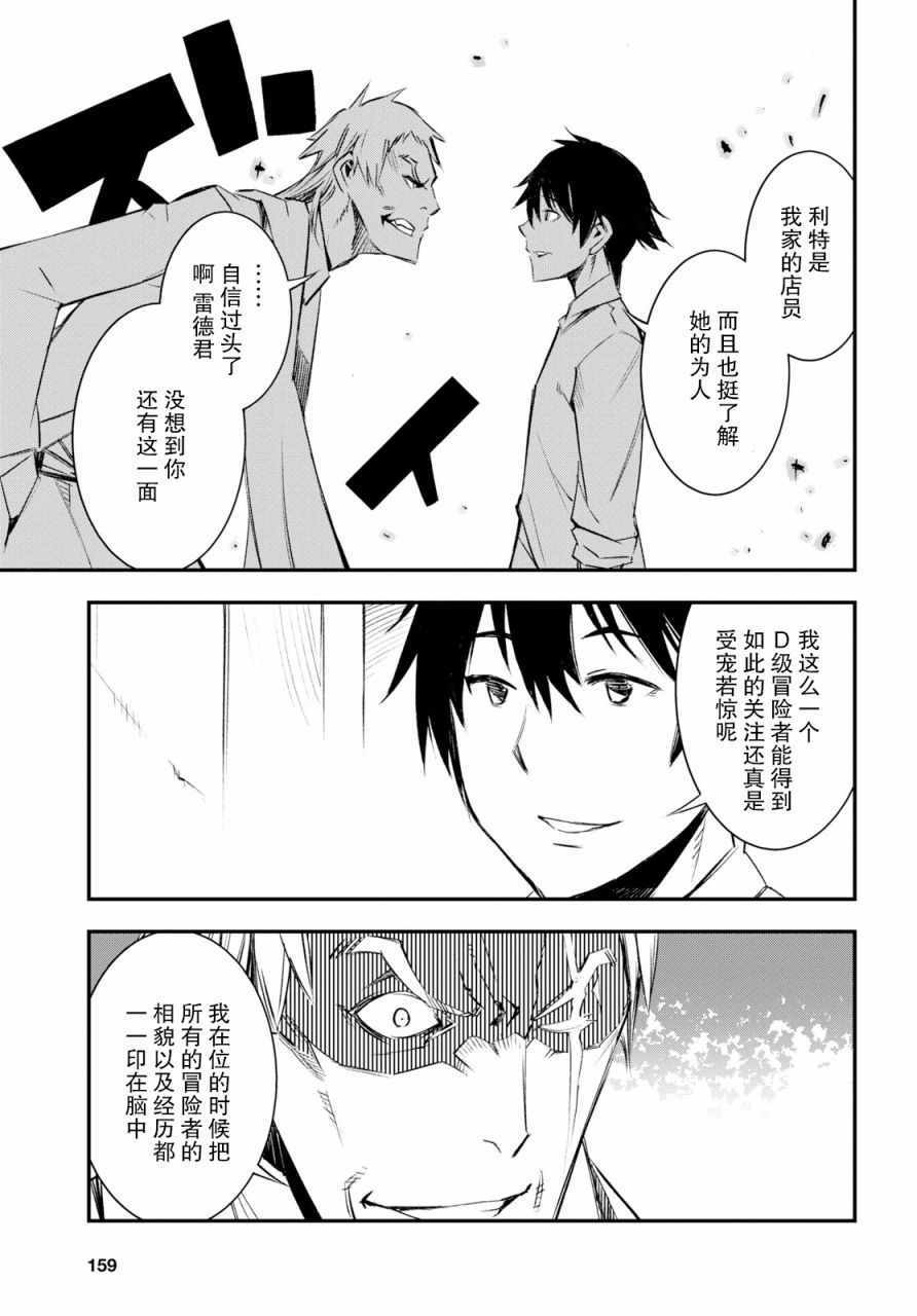 《在边境悠闲地度日》漫画最新章节第11话免费下拉式在线观看章节第【4】张图片