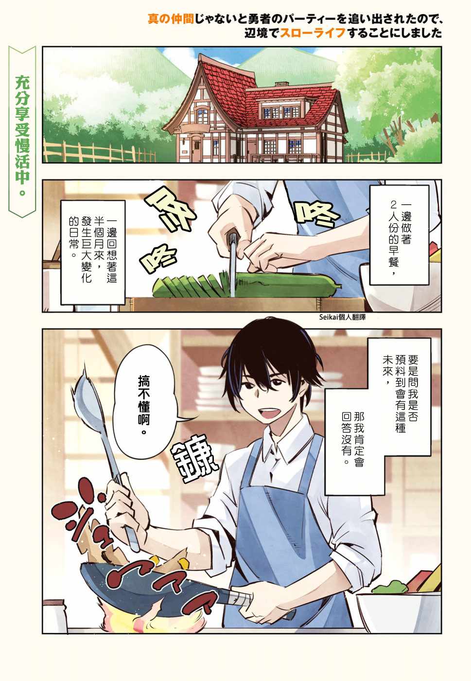 《在边境悠闲地度日》漫画最新章节第7话免费下拉式在线观看章节第【1】张图片