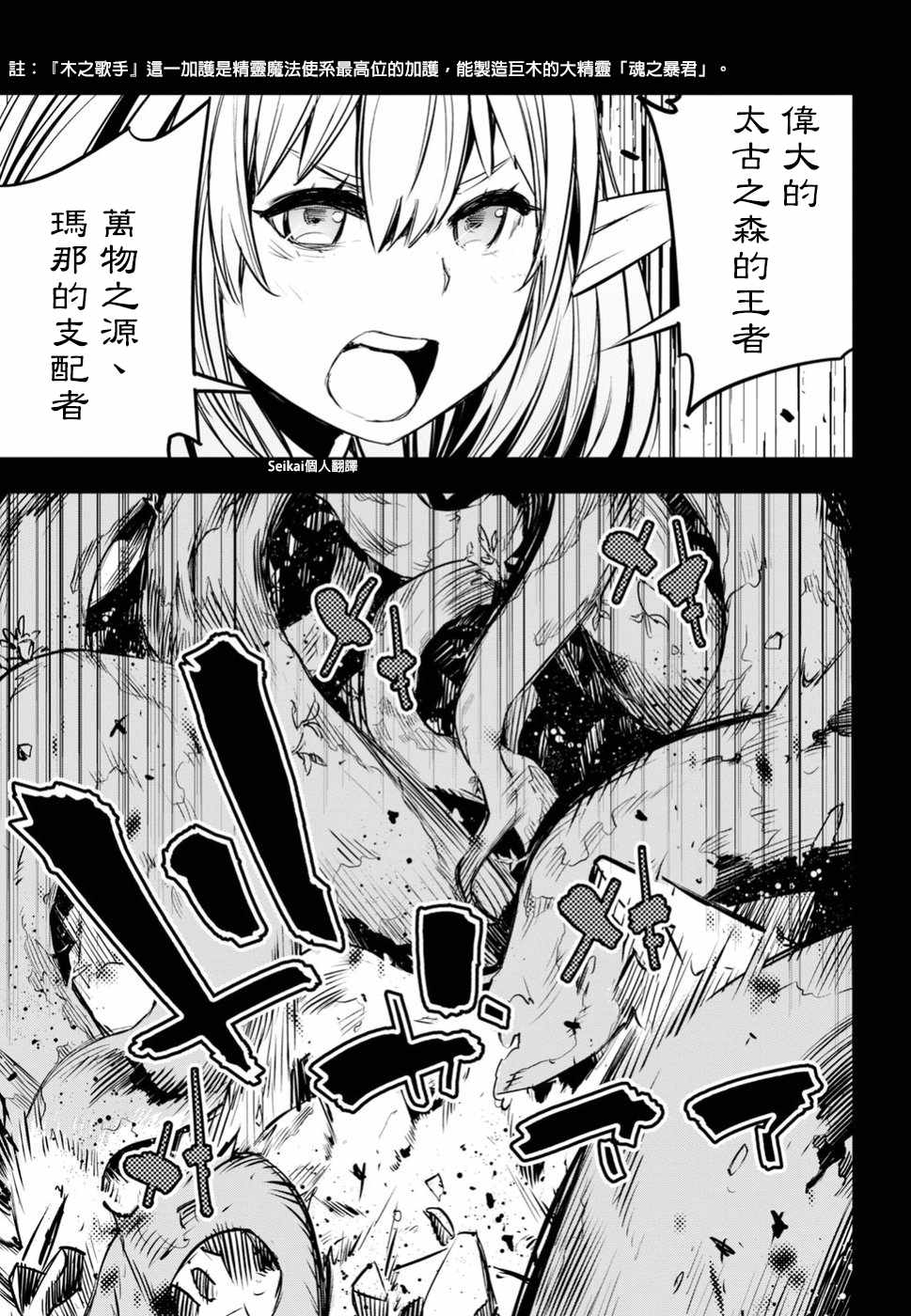 《在边境悠闲地度日》漫画最新章节第7话免费下拉式在线观看章节第【18】张图片