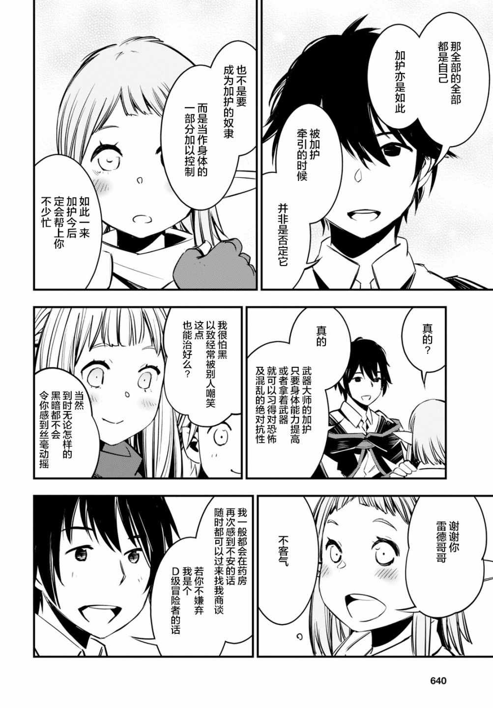 《在边境悠闲地度日》漫画最新章节第6话免费下拉式在线观看章节第【29】张图片