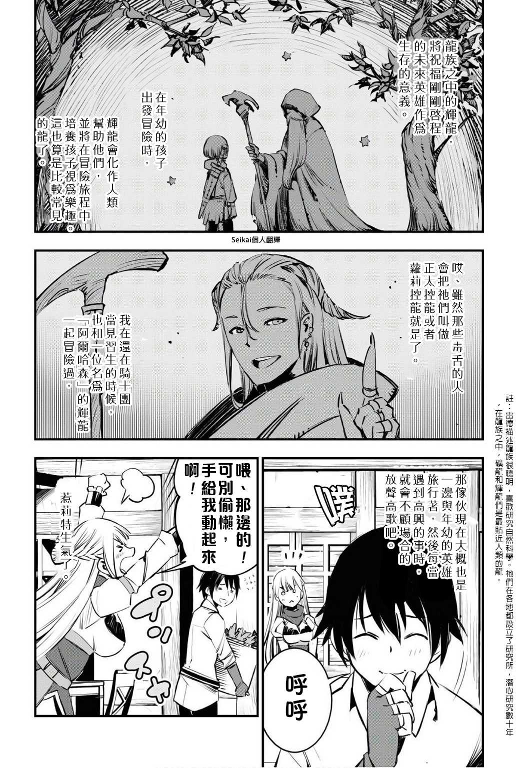 《在边境悠闲地度日》漫画最新章节第22话免费下拉式在线观看章节第【4】张图片