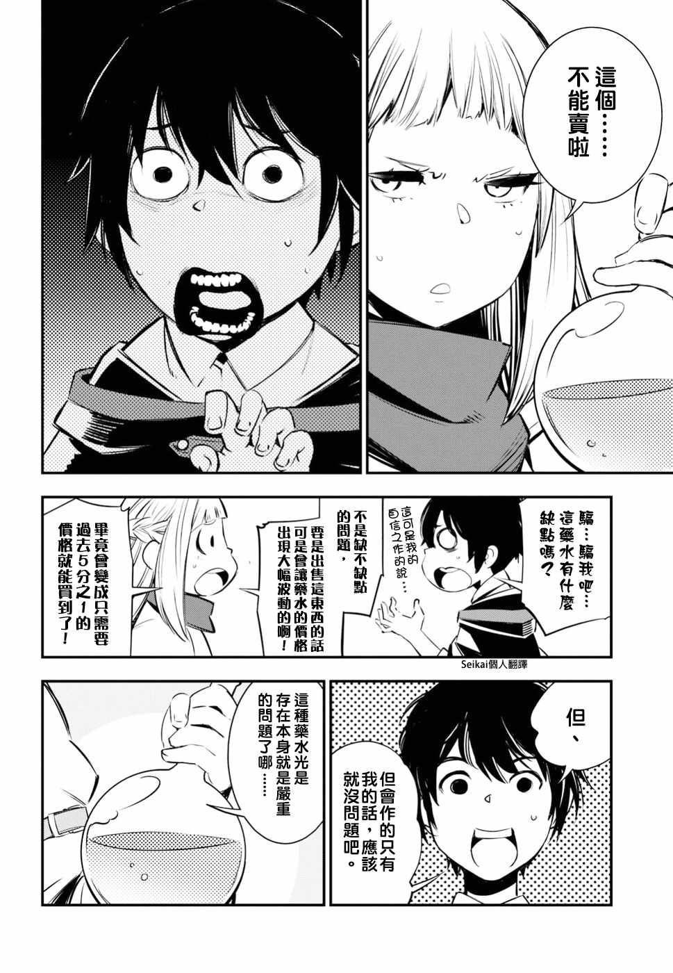 《在边境悠闲地度日》漫画最新章节第5话免费下拉式在线观看章节第【12】张图片