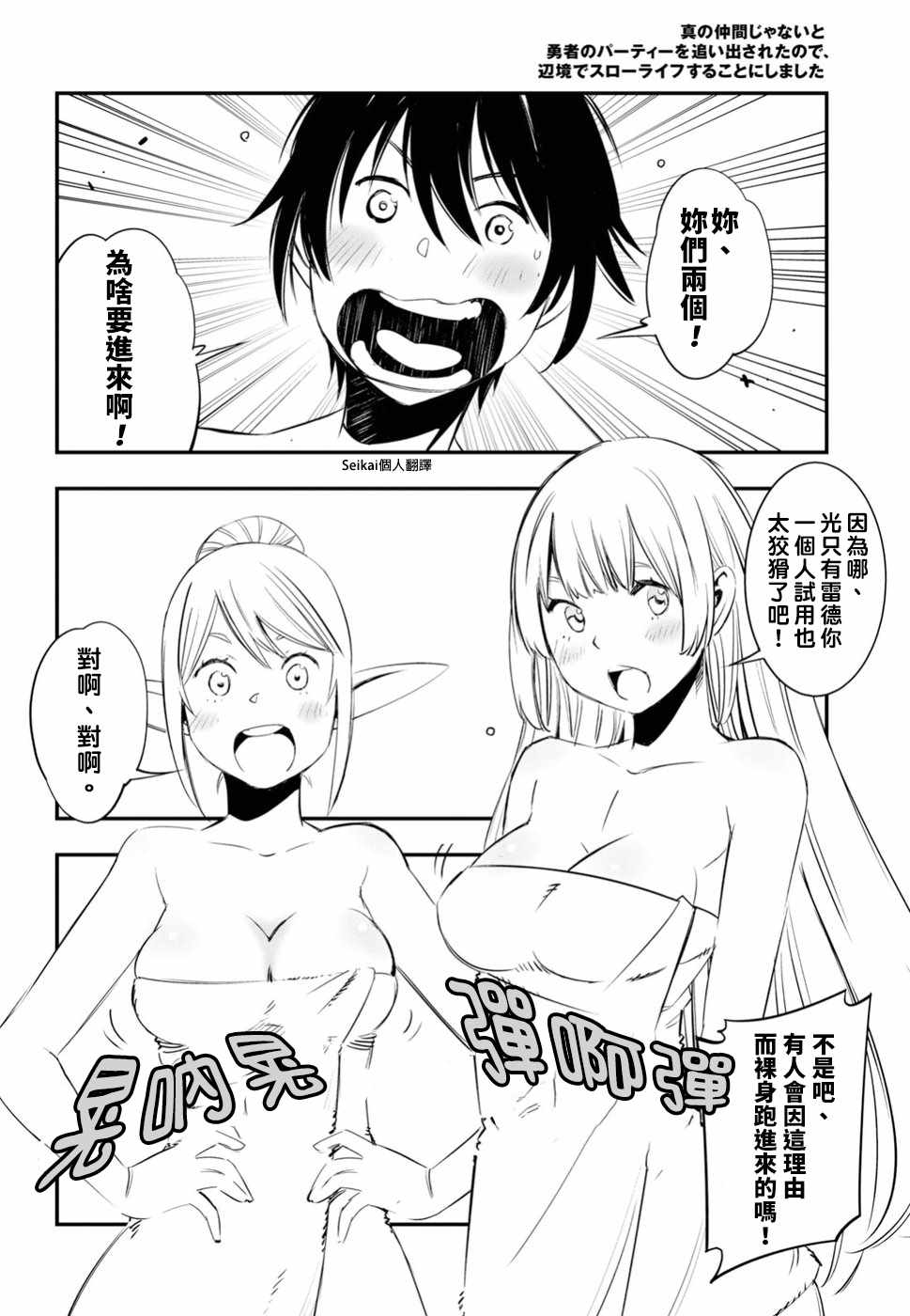 《在边境悠闲地度日》漫画最新章节第10话免费下拉式在线观看章节第【18】张图片