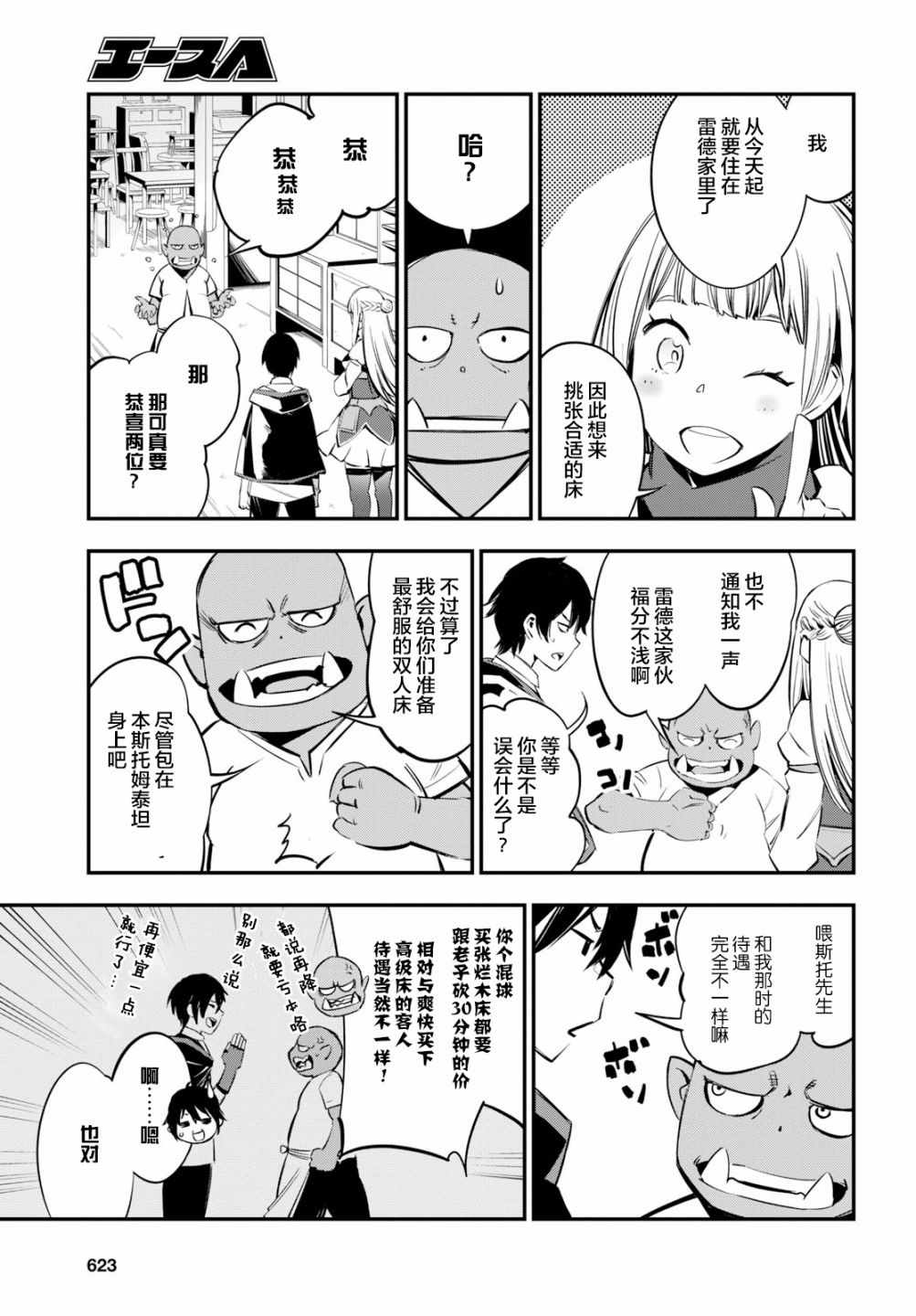 《在边境悠闲地度日》漫画最新章节第6话免费下拉式在线观看章节第【12】张图片