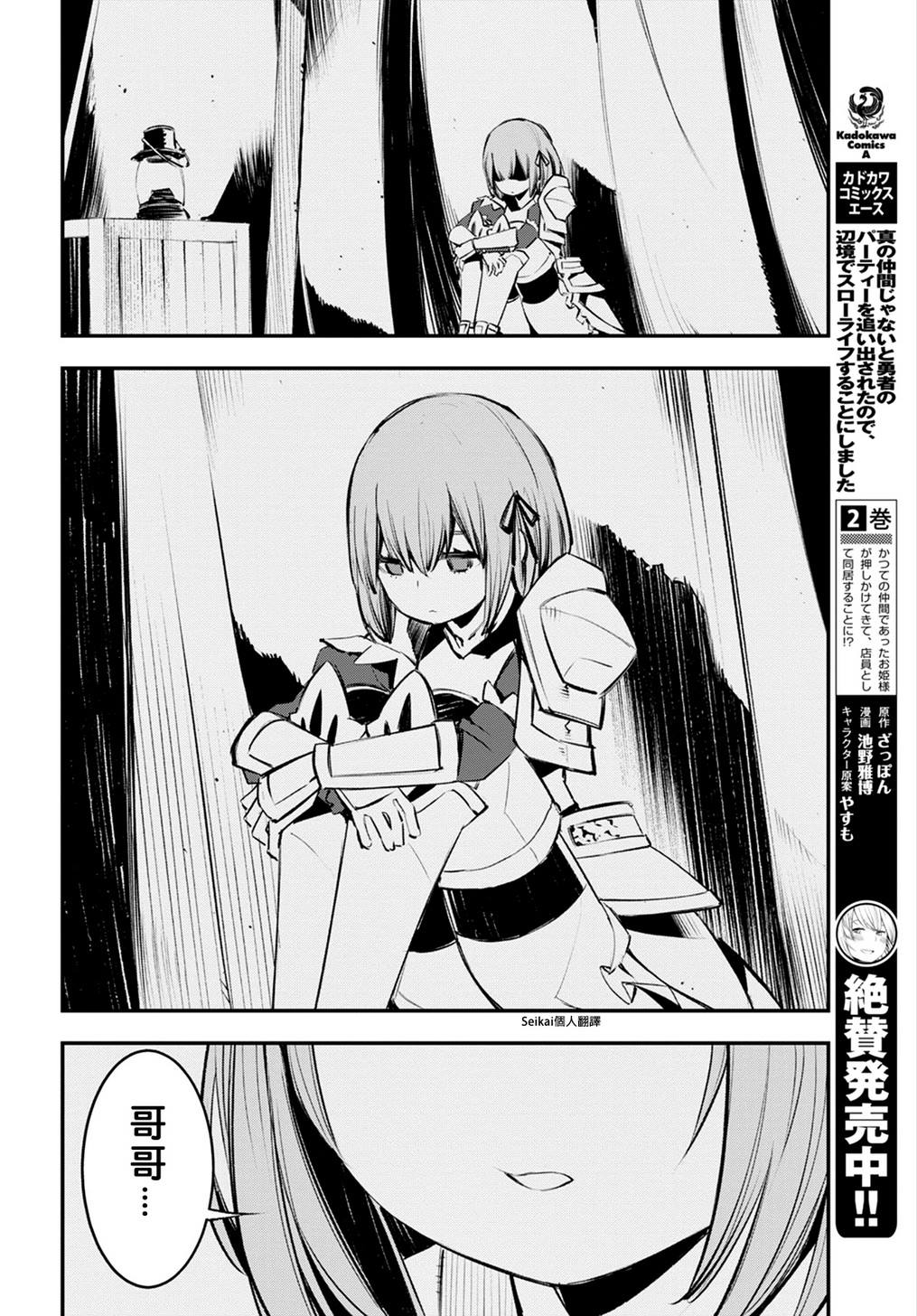 《在边境悠闲地度日》漫画最新章节第17话免费下拉式在线观看章节第【2】张图片