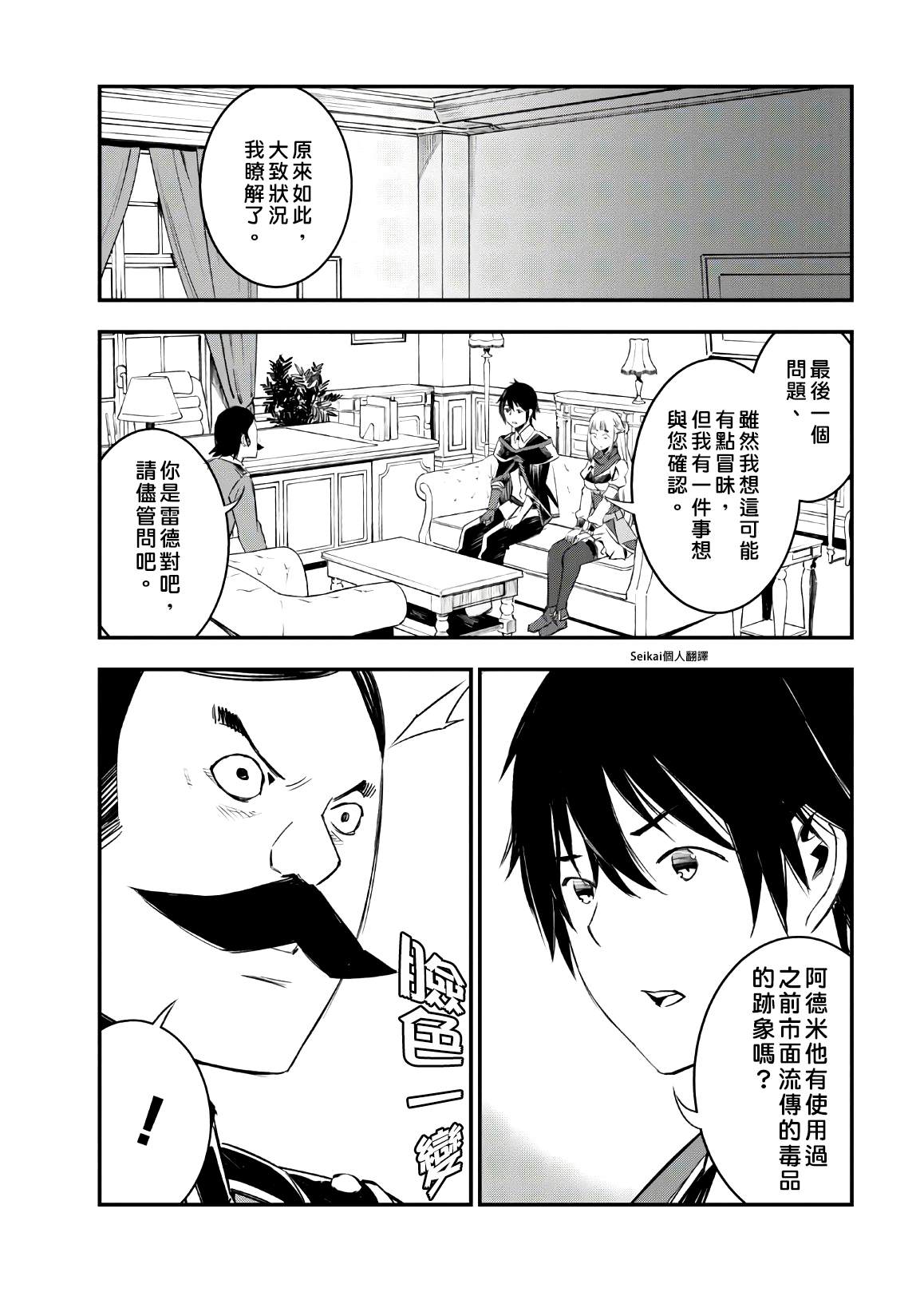 《在边境悠闲地度日》漫画最新章节第25话免费下拉式在线观看章节第【29】张图片