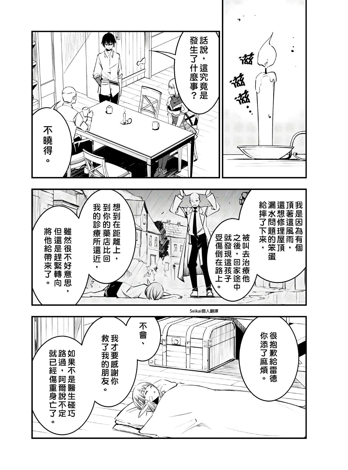 《在边境悠闲地度日》漫画最新章节第23话免费下拉式在线观看章节第【10】张图片