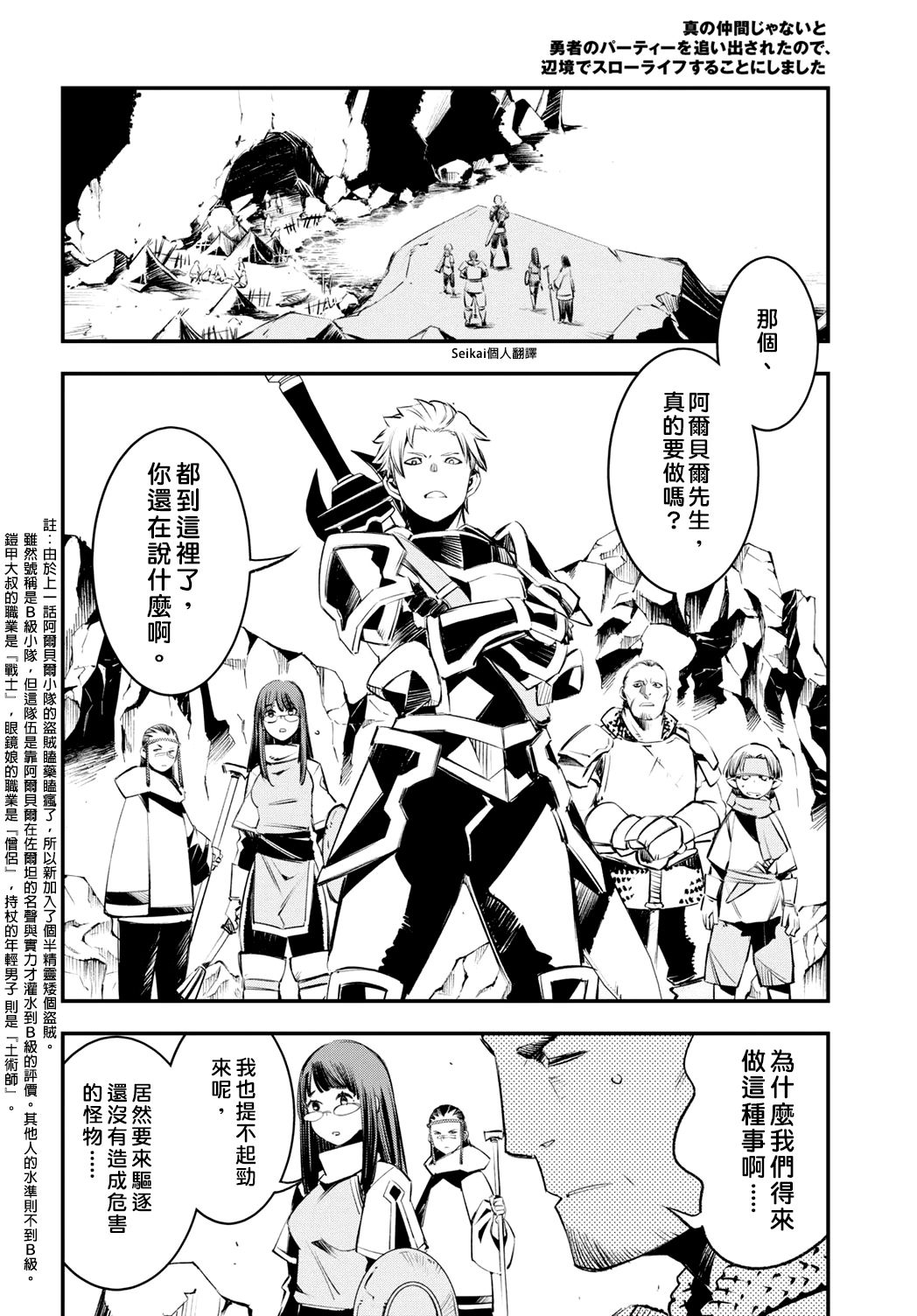 《在边境悠闲地度日》漫画最新章节第21话免费下拉式在线观看章节第【16】张图片