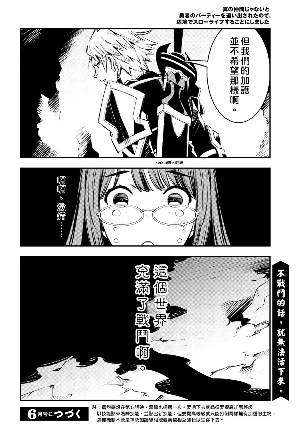 《在边境悠闲地度日》漫画最新章节第21话免费下拉式在线观看章节第【30】张图片