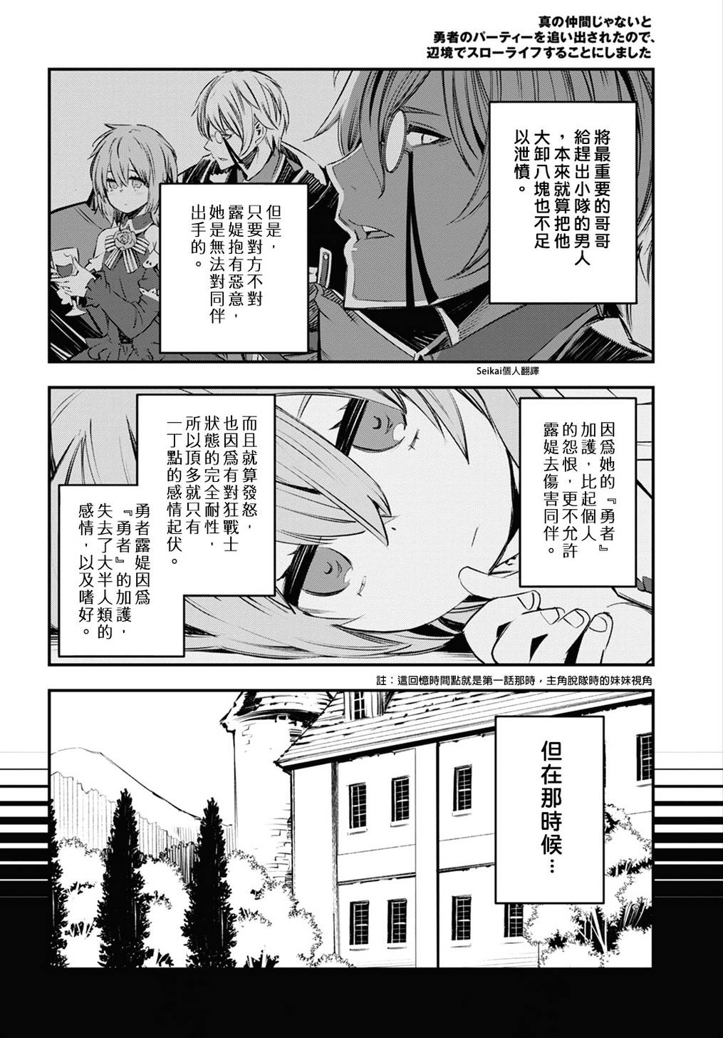 《在边境悠闲地度日》漫画最新章节第17话免费下拉式在线观看章节第【8】张图片